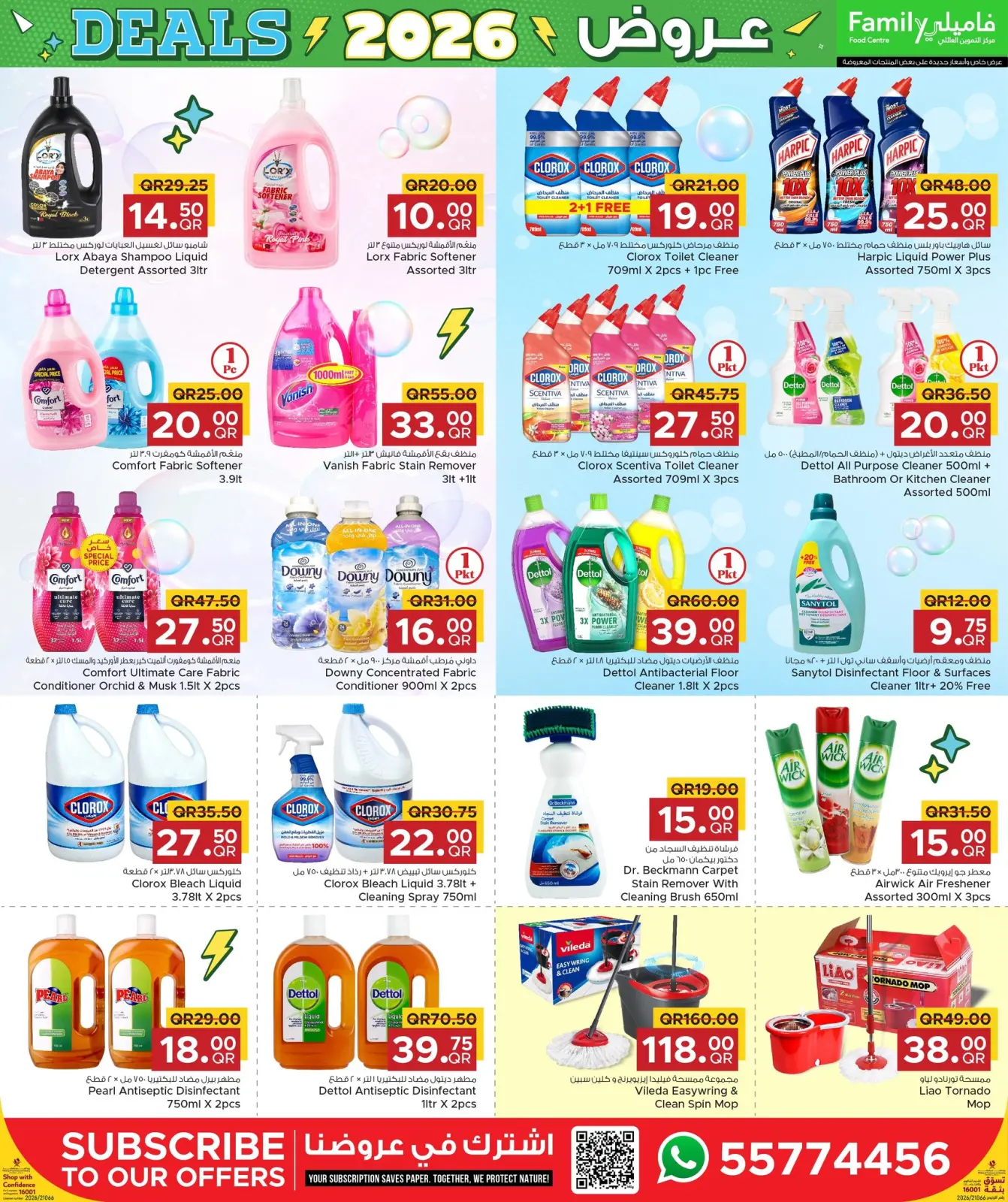 صفحة 26 ضمن عروض 2026 في مركز التموين العائلى قطر