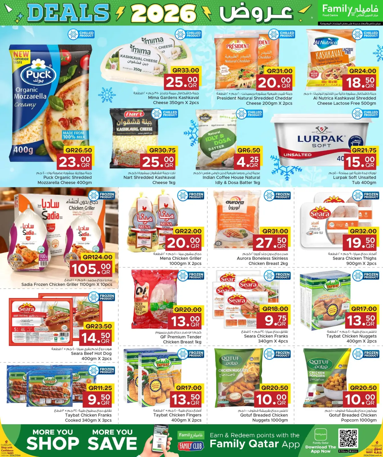 صفحة 6 ضمن عروض 2026 في مركز التموين العائلى قطر