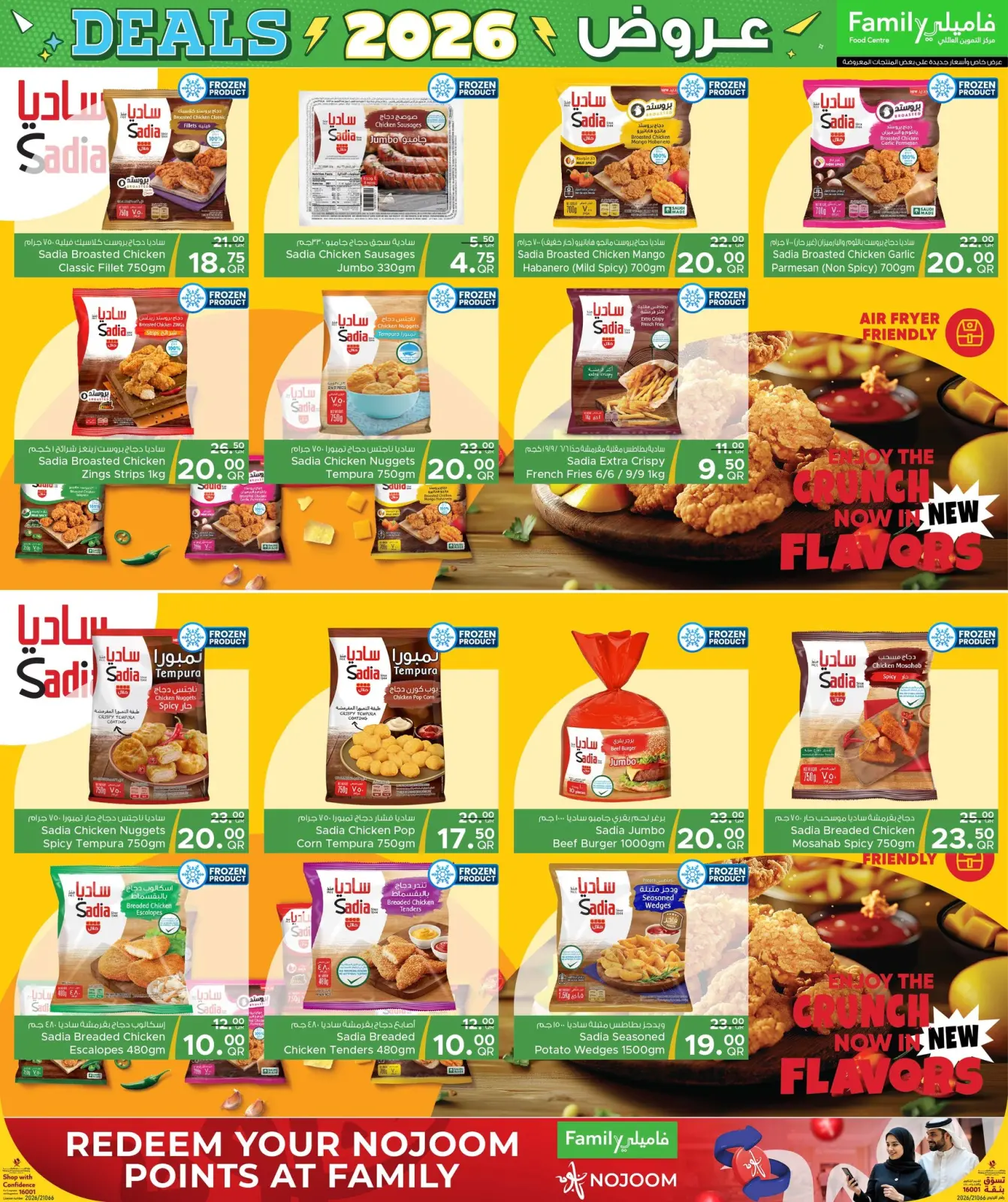 صفحة 31 ضمن عروض 2026 في مركز التموين العائلى قطر