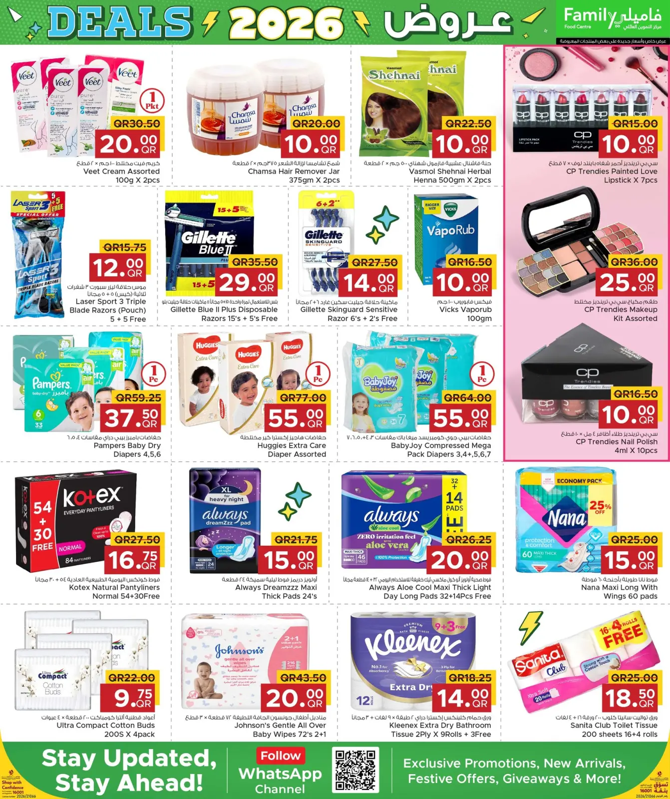 صفحة 22 ضمن عروض 2026 في مركز التموين العائلى قطر