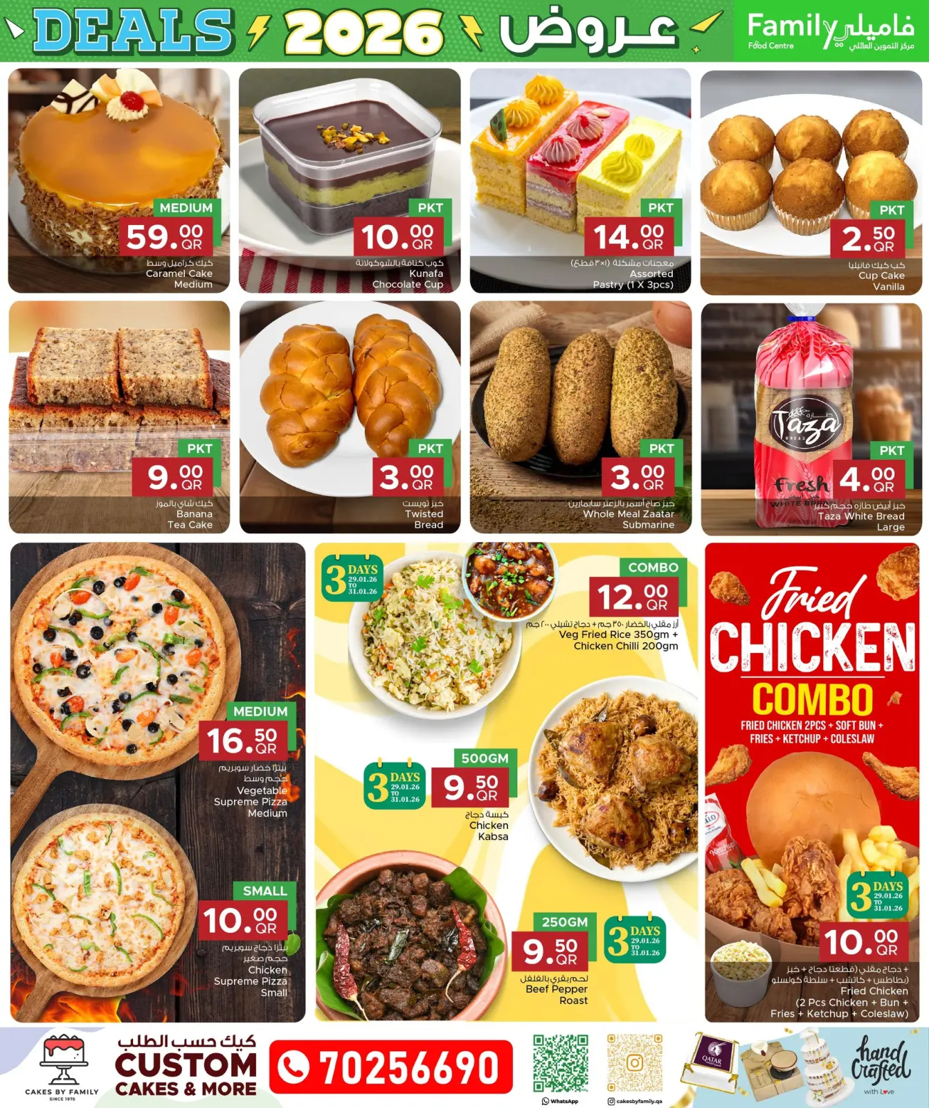 صفحة 30 ضمن عروض 2026 في مركز التموين العائلى قطر