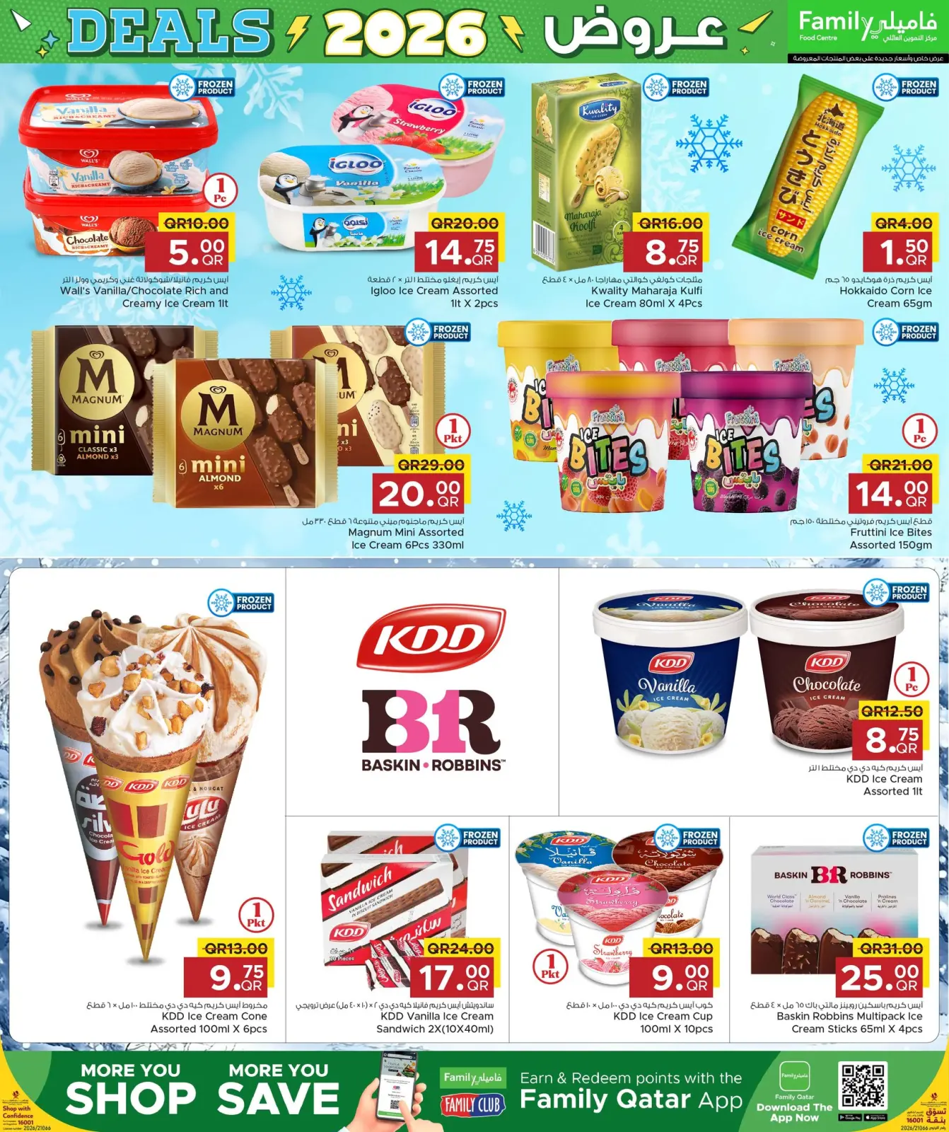 صفحة 12 ضمن عروض 2026 في مركز التموين العائلى قطر