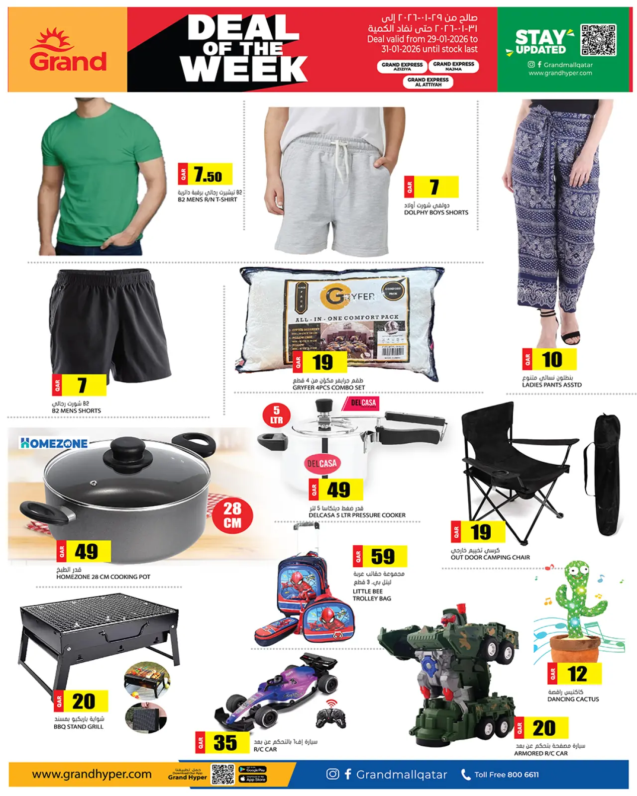 صفحة 3 ضمن عرض الأسبوع في جراند إكسبريس قطر