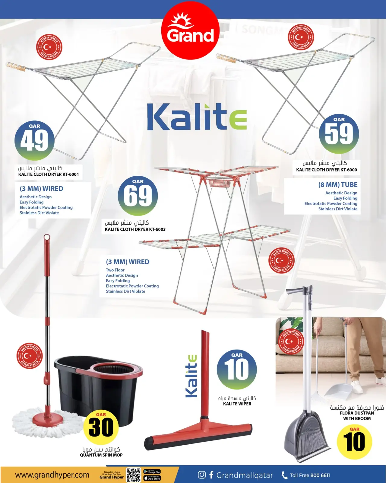 صفحة 3 ضمن عروض نظيف ومرتب في جراند هايبر ماركت قطر