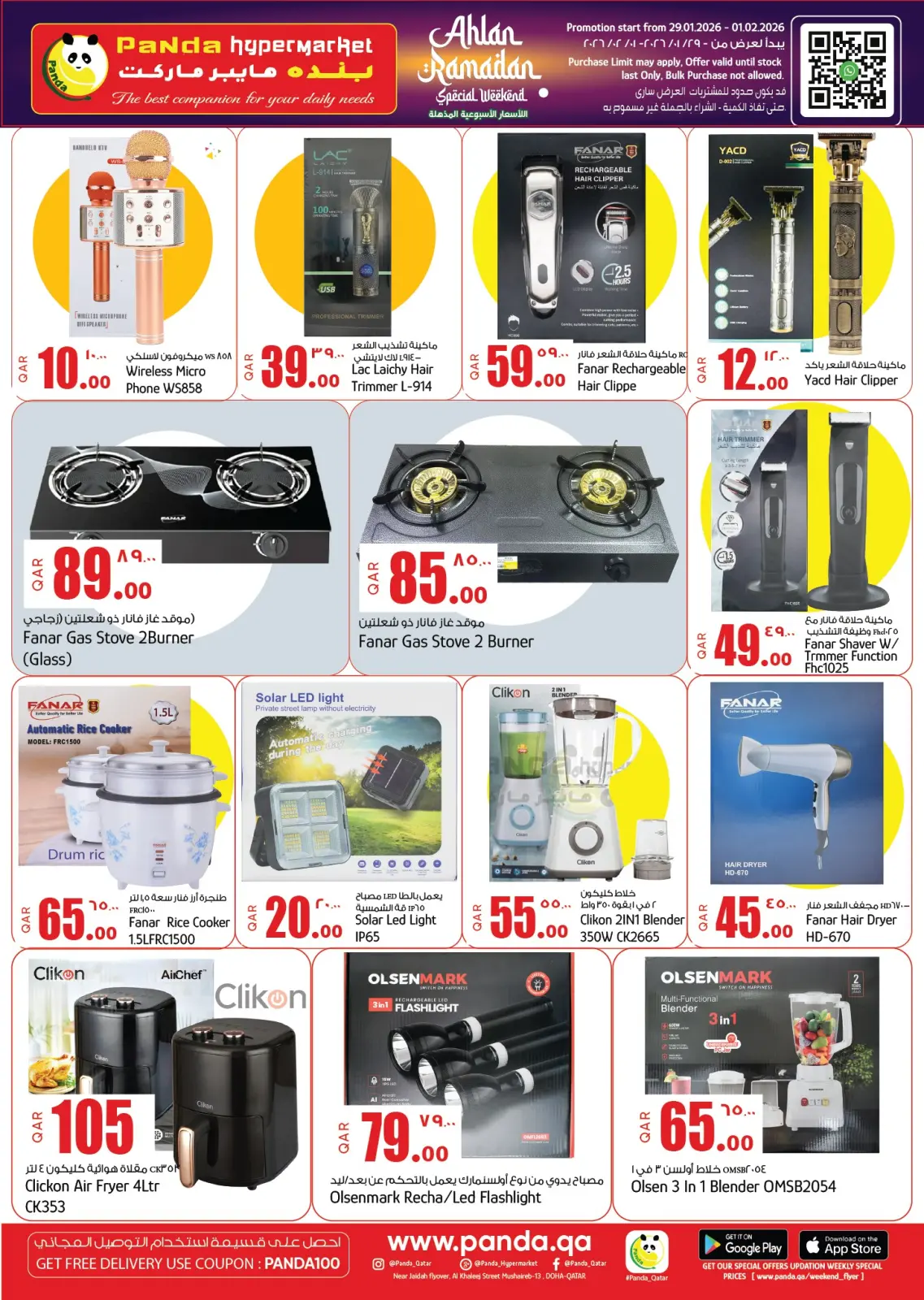 صفحة 17 ضمن عروض أهلا رمضان في بنده هايبر ماركت قطر