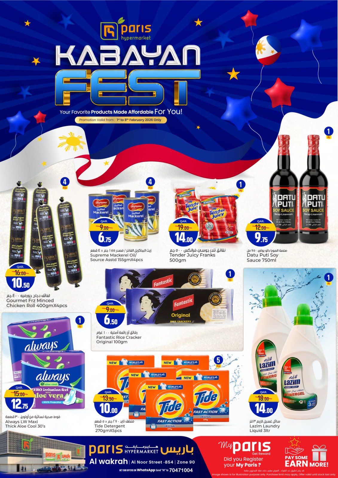 عروض باريس هايبر ماركت  الوكرة  من 1 حتى 8 فبراير 2026 عروض مهرجان كبايان