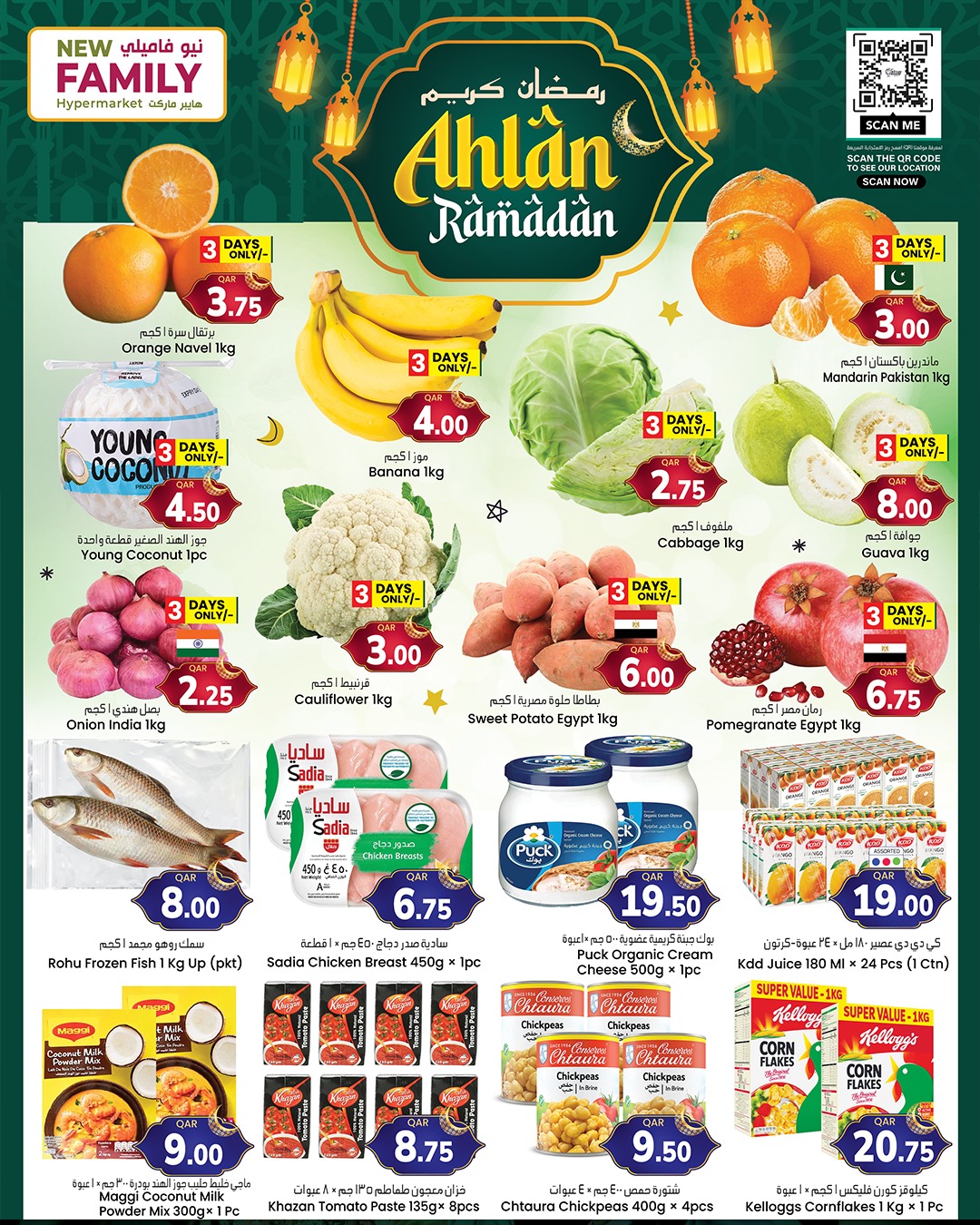 Offres Hypermarché New Family Qatar de 29 janvier à 11 février 2026 Offres Ramadan Kareem