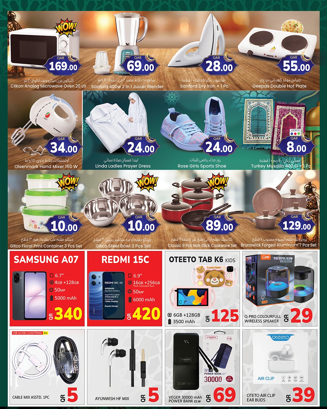 Offres Hypermarché New Family Qatar de 29 janvier à 11 février 2026 Offres Ramadan Kareem