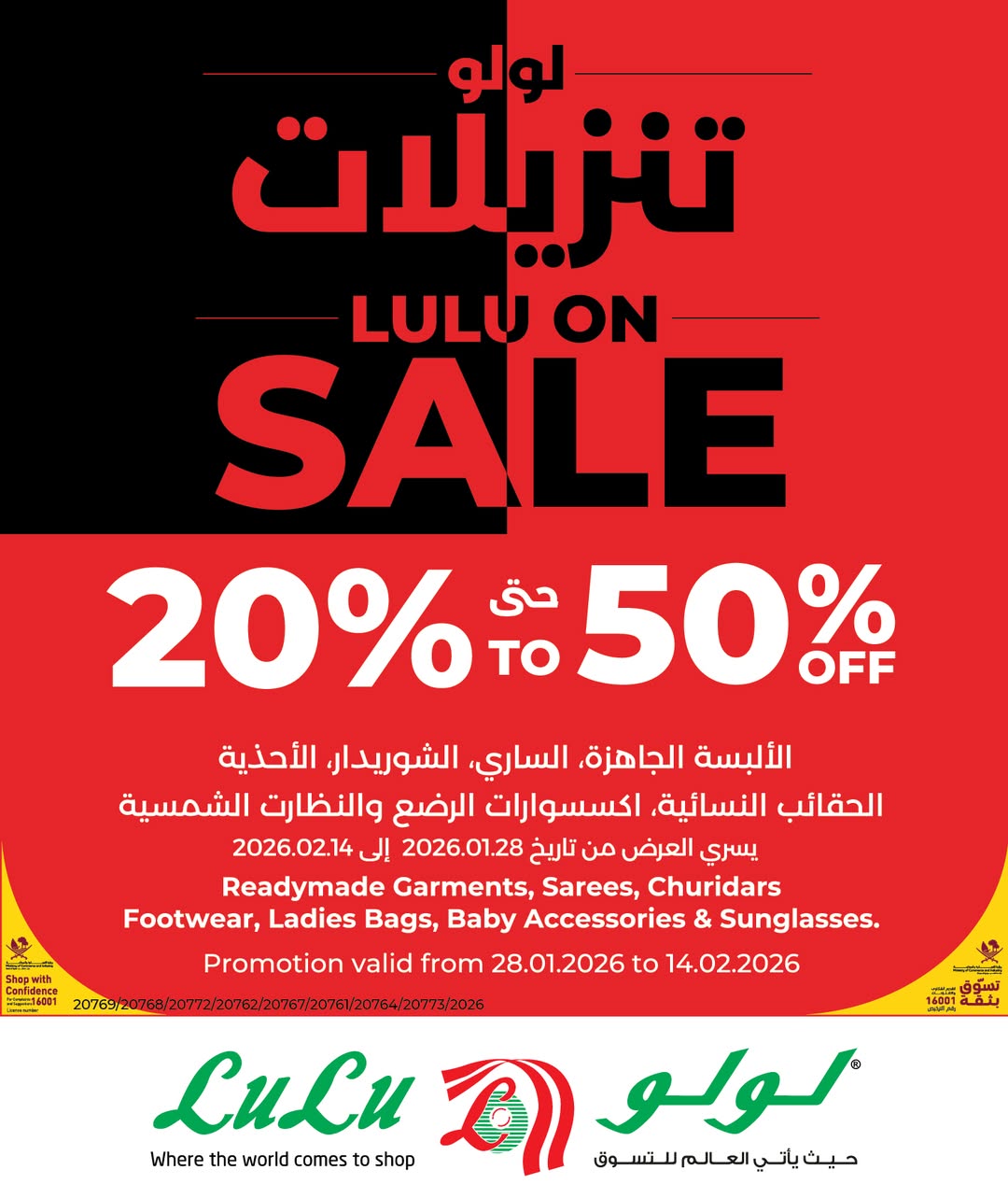 عروض لولو هايبر ماركت قطر من 28 يناير حتى 11 فبراير 2026 التوفير