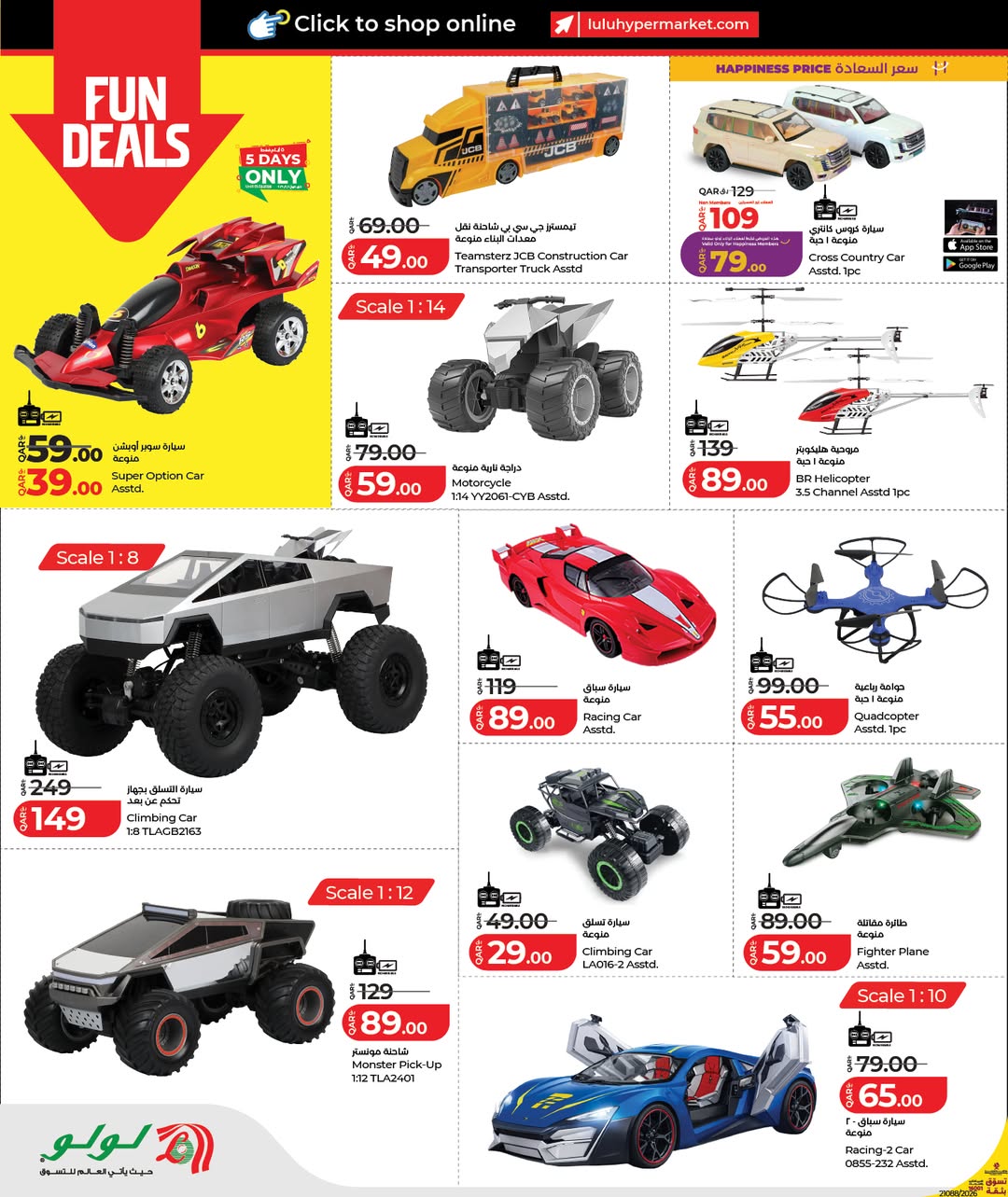 عروض لولو هايبر ماركت قطر من 28 يناير حتى 11 فبراير 2026 التوفير