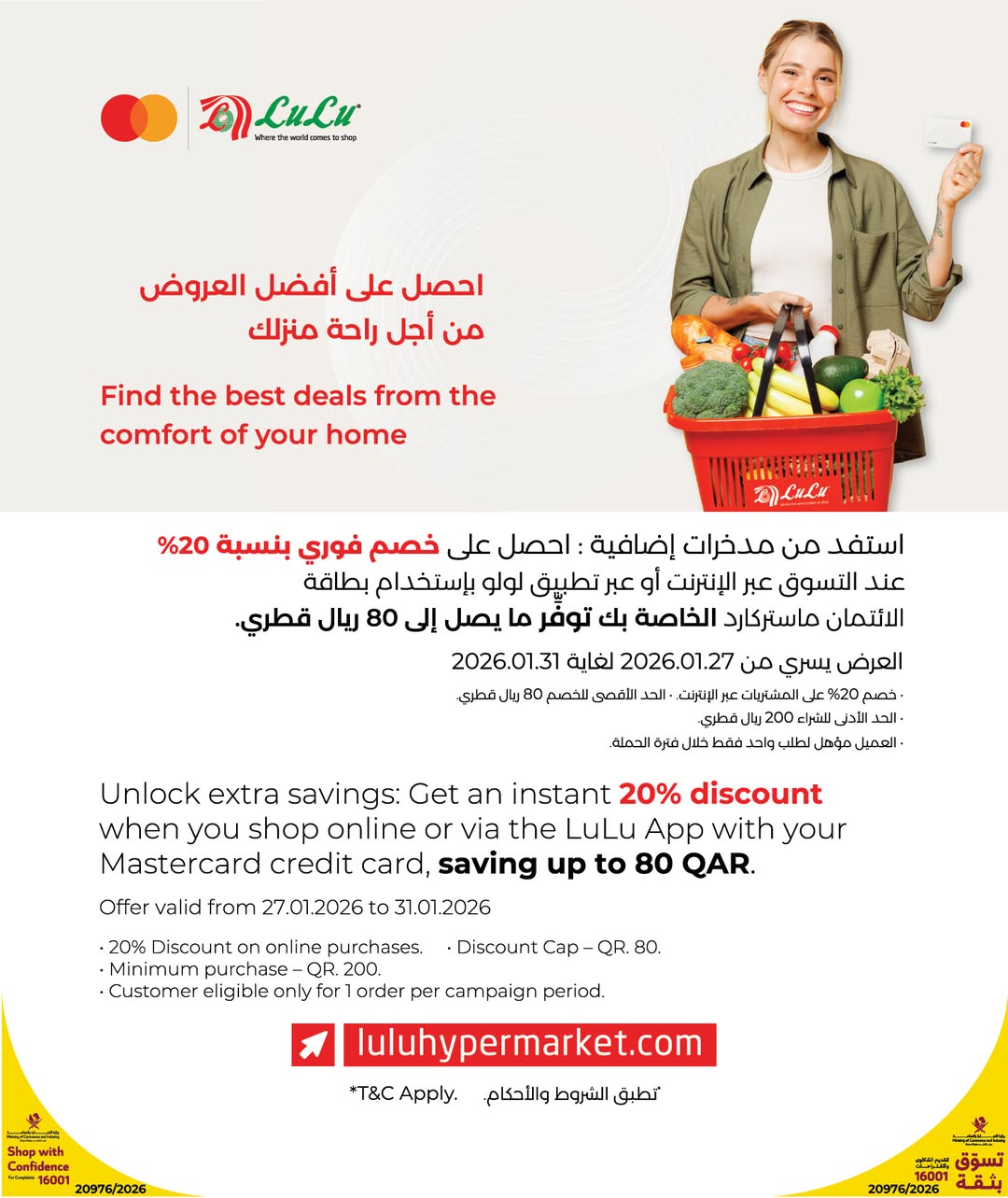 عروض لولو هايبر ماركت قطر من 28 يناير حتى 11 فبراير 2026 التوفير