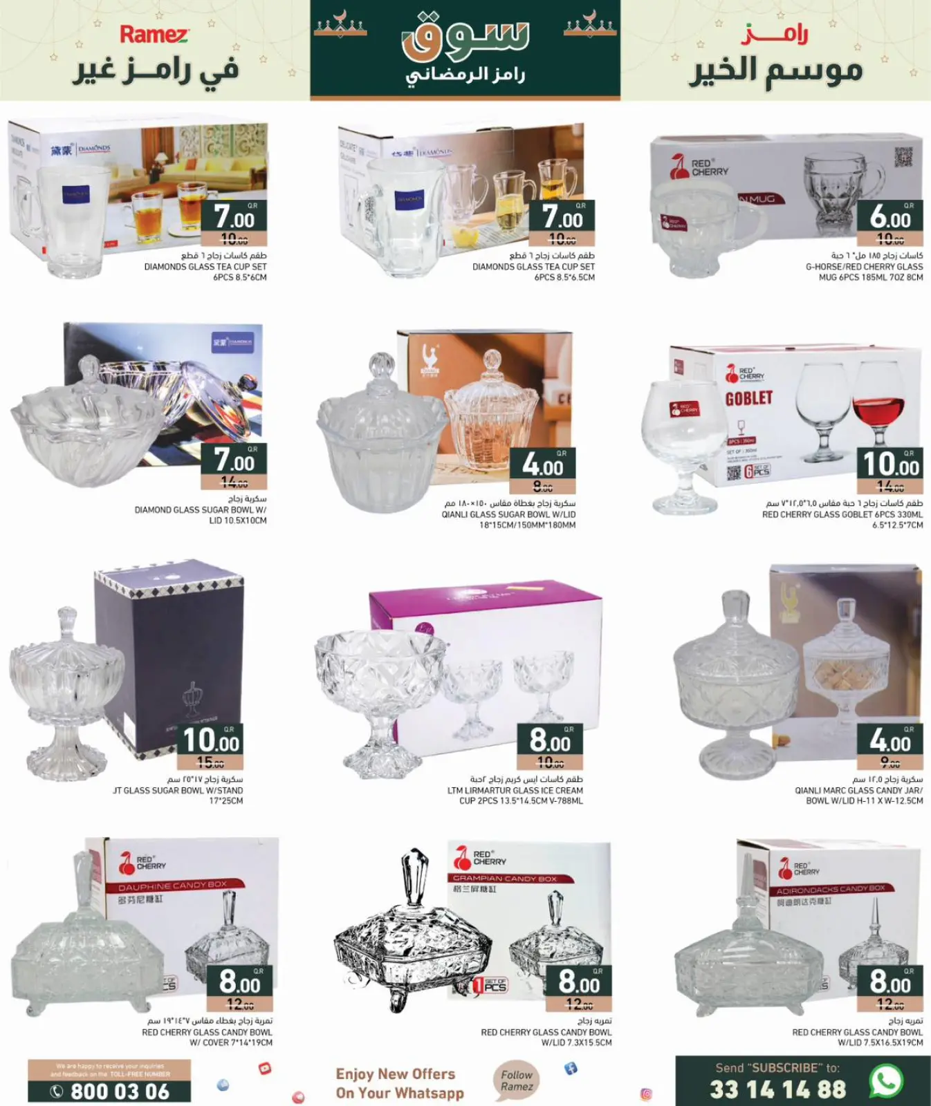 صفحة 21 ضمن عروض سوق رمضان في أسواق رامز قطر