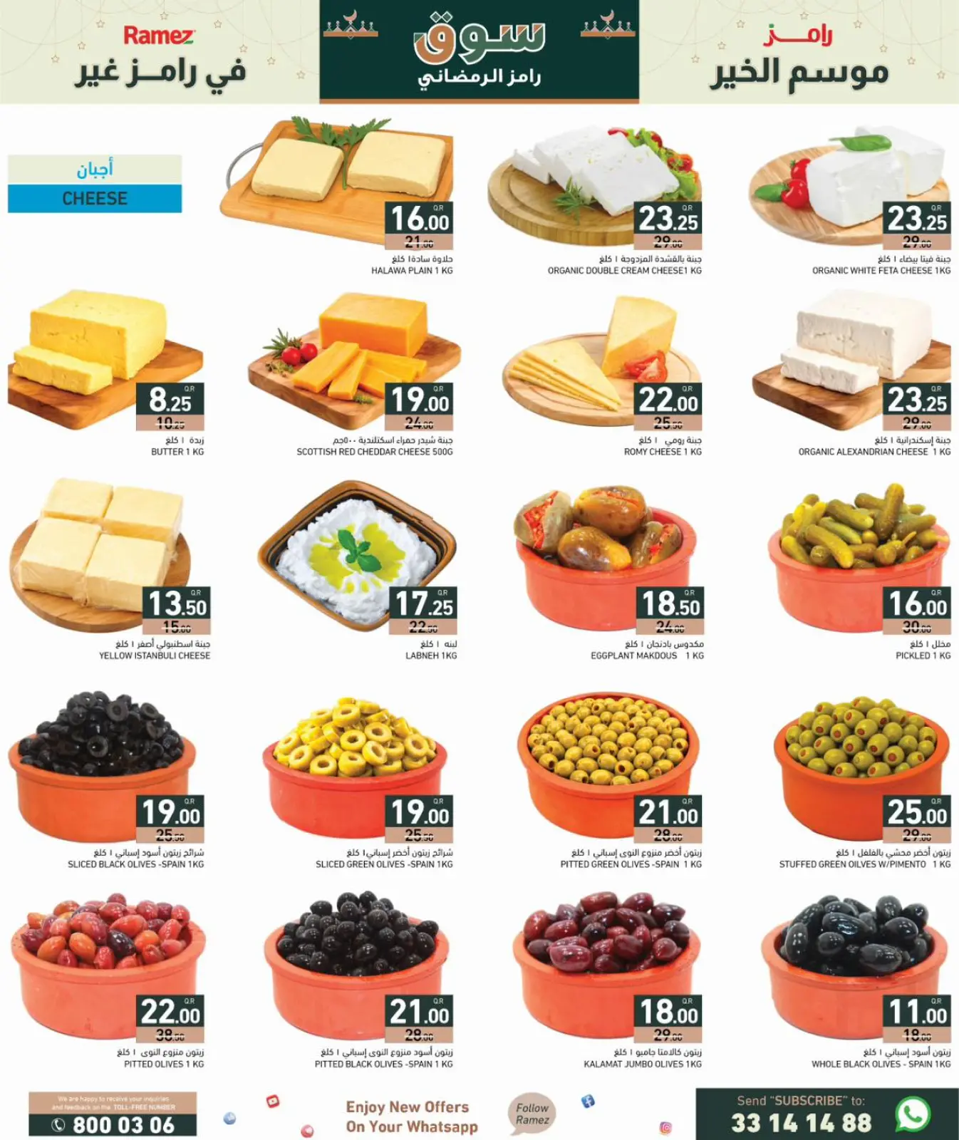 صفحة 9 ضمن عروض سوق رمضان في أسواق رامز قطر