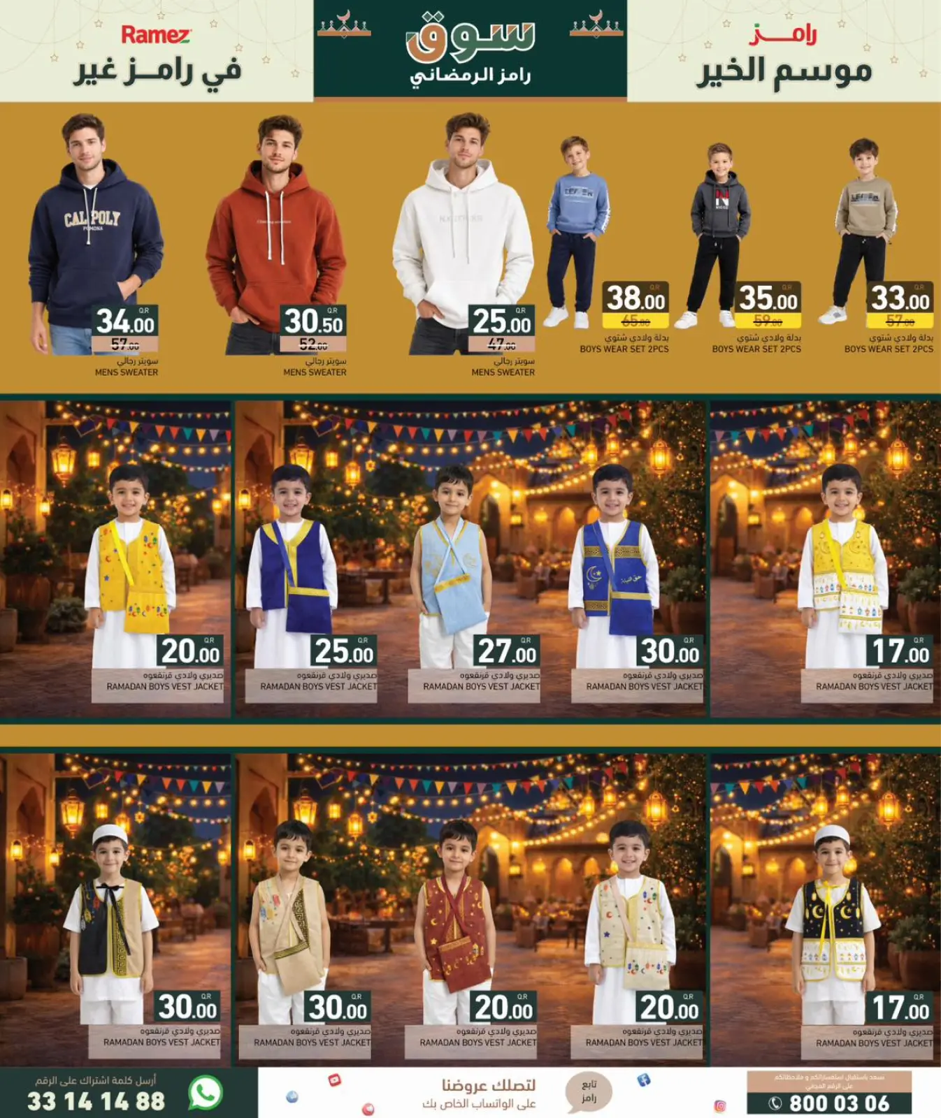 صفحة 34 ضمن عروض سوق رمضان في أسواق رامز قطر