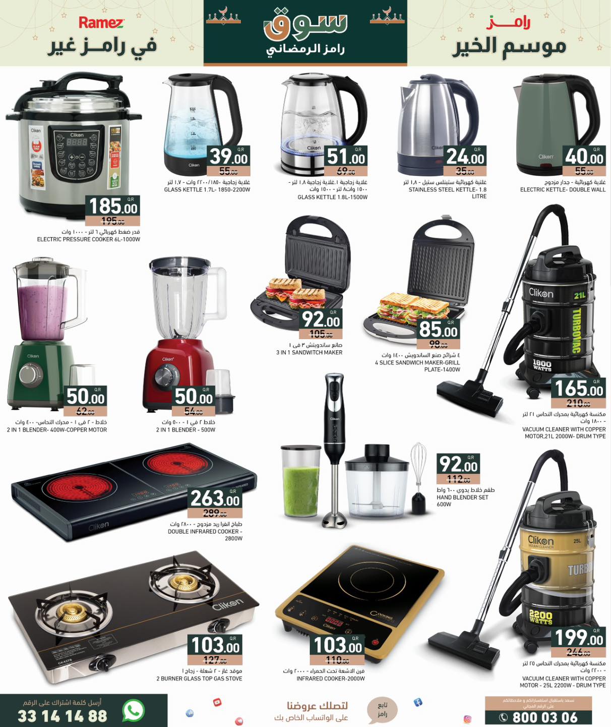 Ramez Markets Qatar Offers from 29 January to 4 February 2026 Ramadan Market Offers