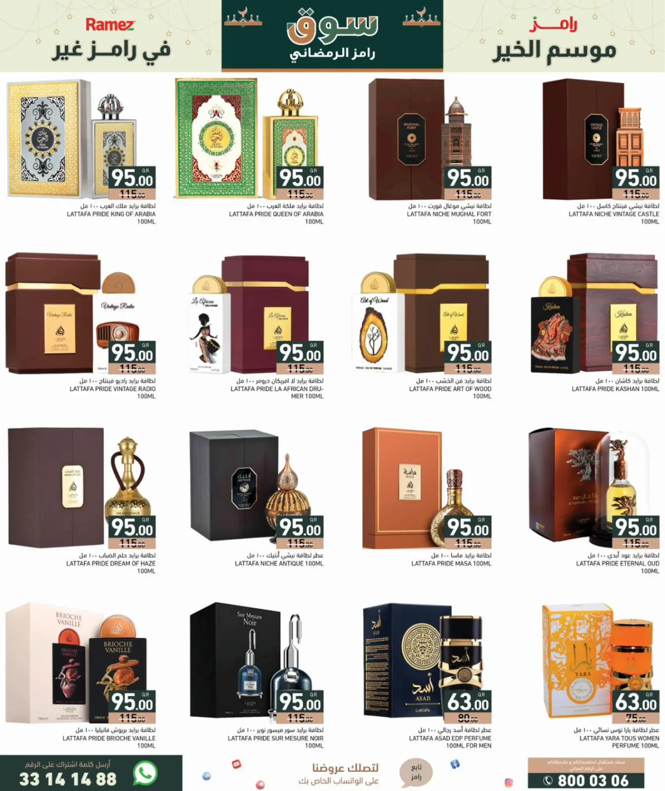 صفحة 28 ضمن عروض سوق رمضان في أسواق رامز قطر