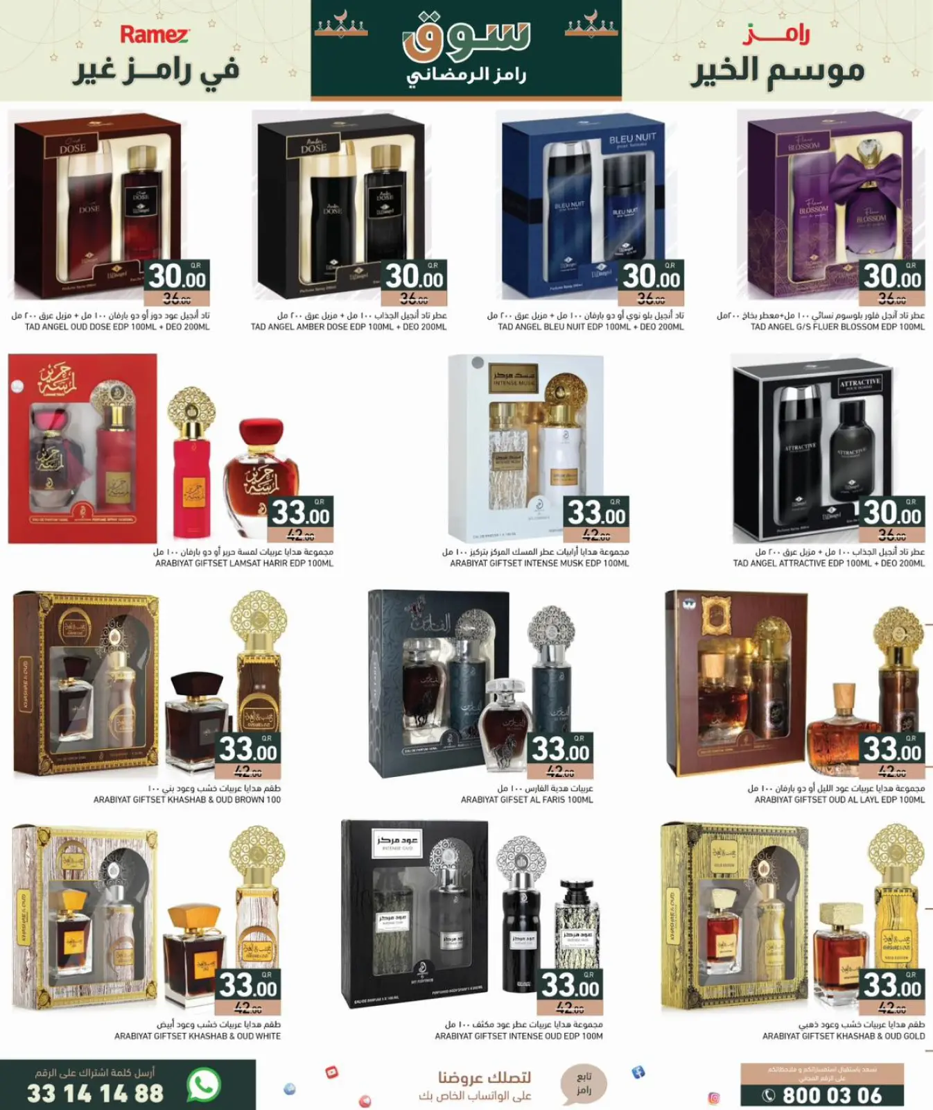 صفحة 30 ضمن عروض سوق رمضان في أسواق رامز قطر