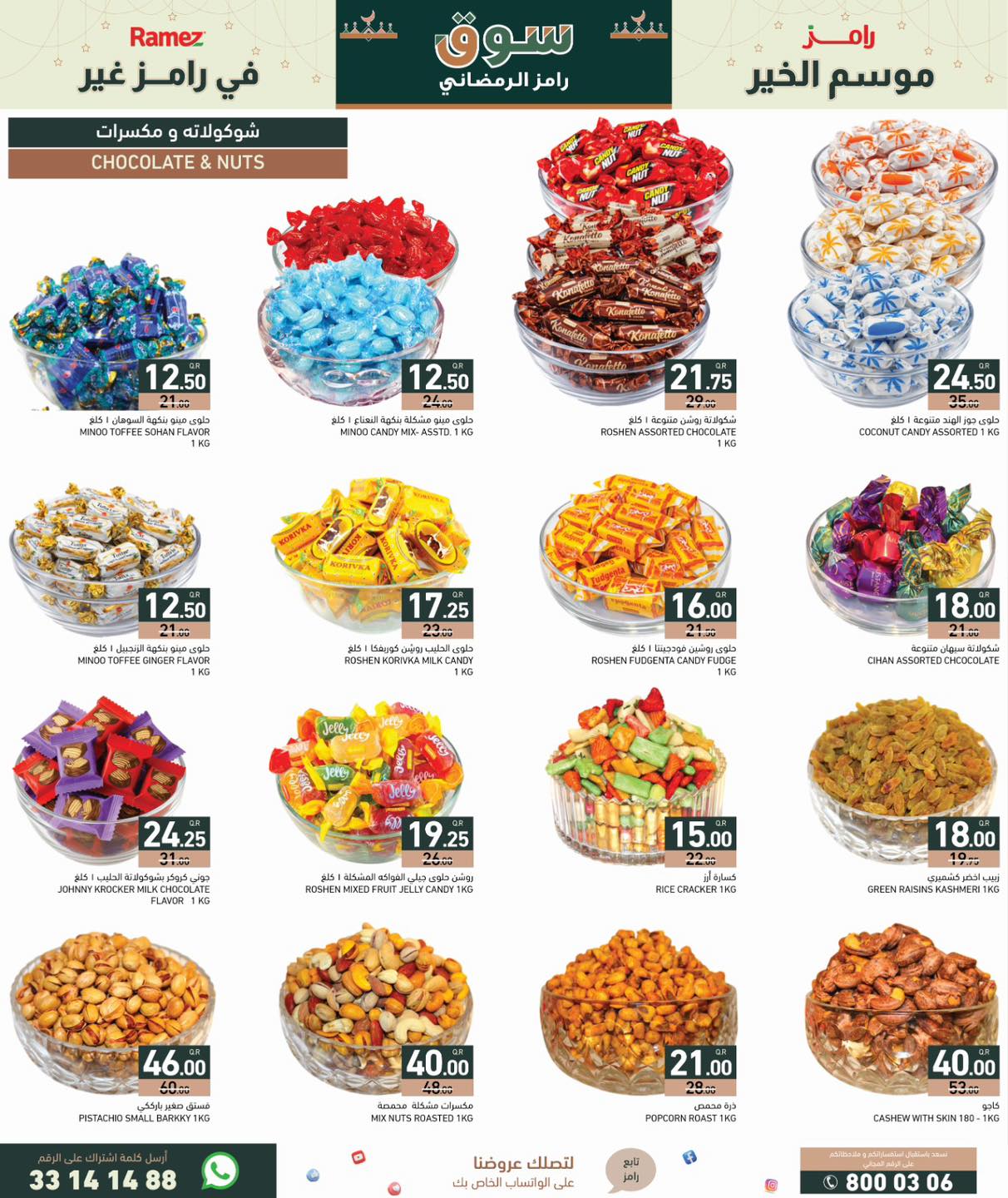 Ramez Markets Qatar Offers from 29 January to 4 February 2026 Ramadan Market Offers