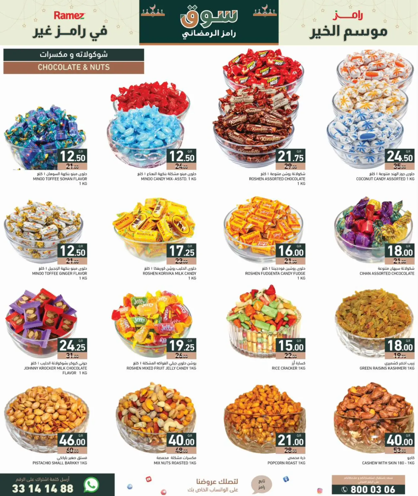 صفحة 10 ضمن عروض سوق رمضان في أسواق رامز قطر