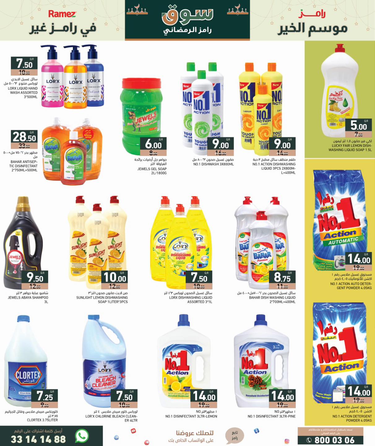 Ramez Markets Qatar Offers from 29 January to 4 February 2026 Ramadan Market Offers