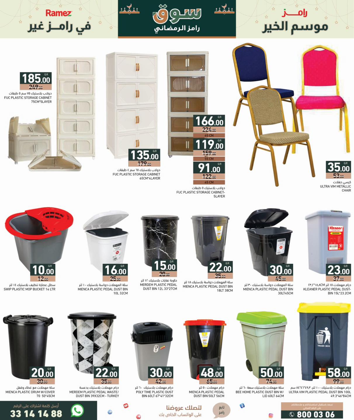 Ramez Markets Qatar Offers from 29 January to 4 February 2026 Ramadan Market Offers