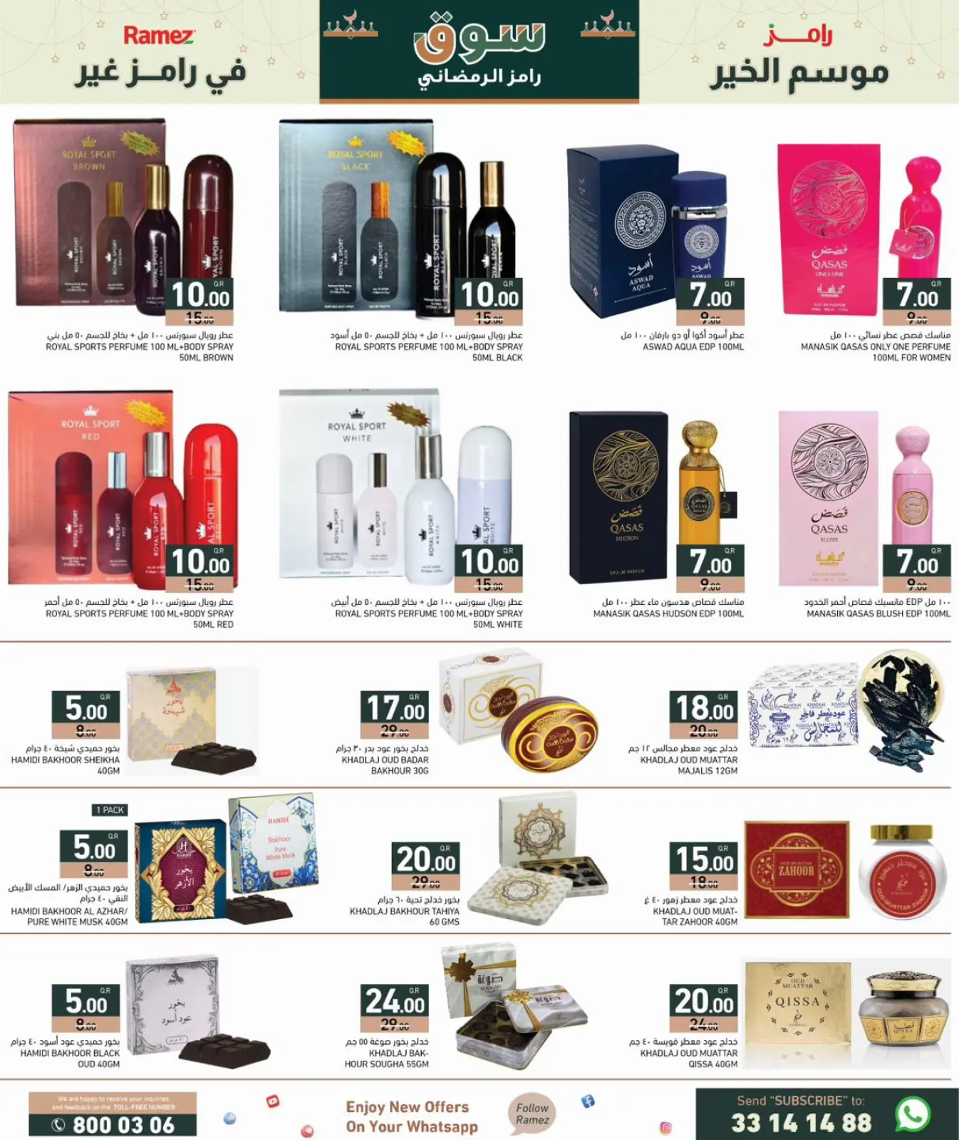 صفحة 31 ضمن عروض سوق رمضان في أسواق رامز قطر