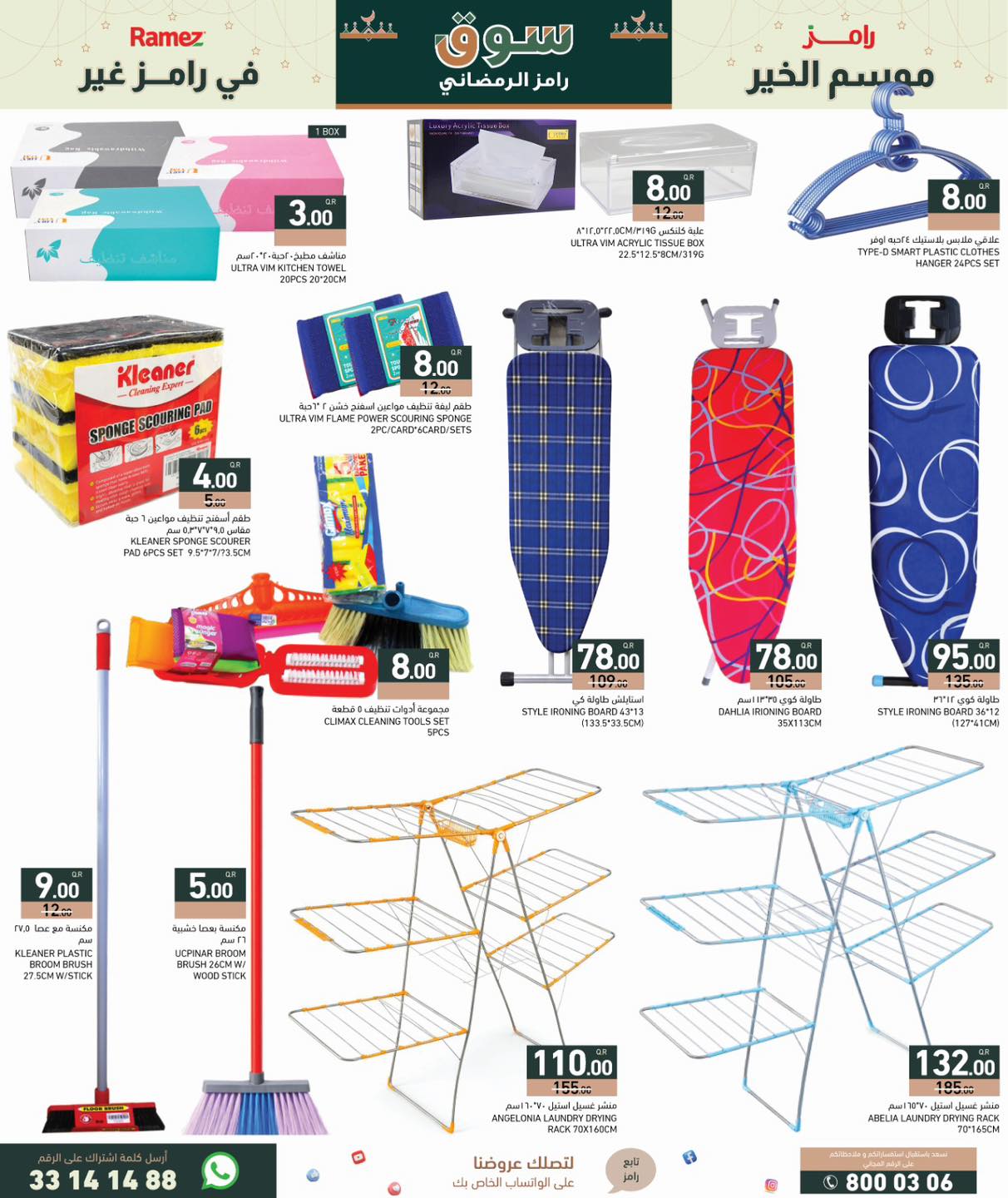 Ramez Markets Qatar Offers from 29 January to 4 February 2026 Ramadan Market Offers