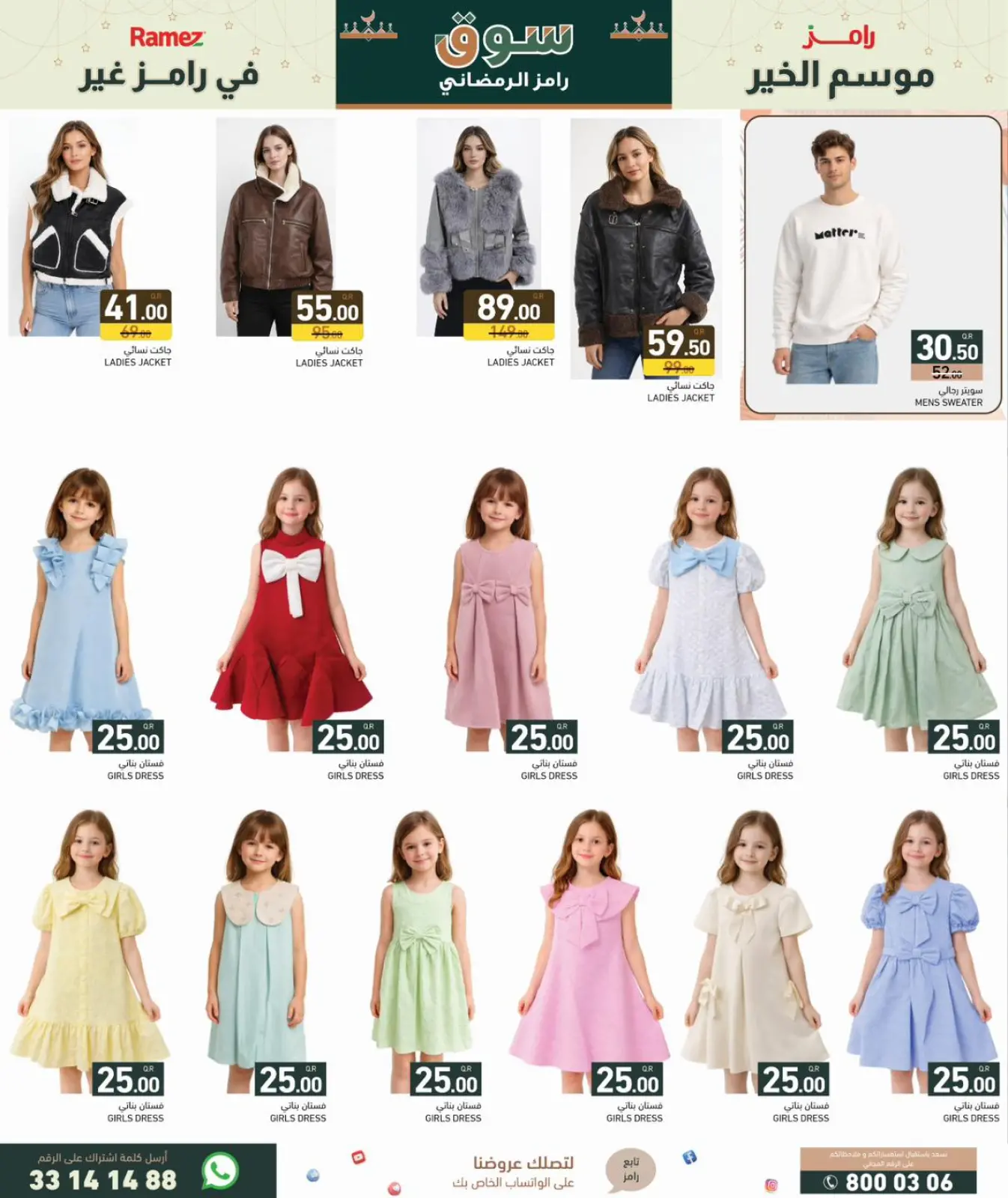 صفحة 32 ضمن عروض سوق رمضان في أسواق رامز قطر