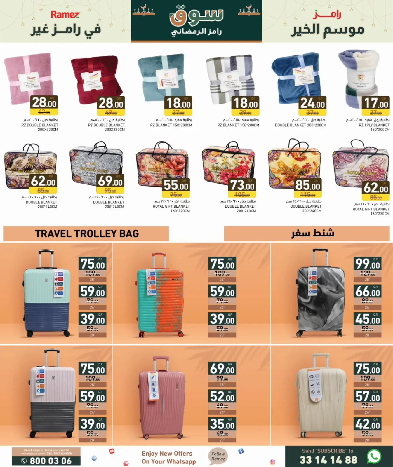 صفحة 35 ضمن عروض سوق رمضان في أسواق رامز قطر