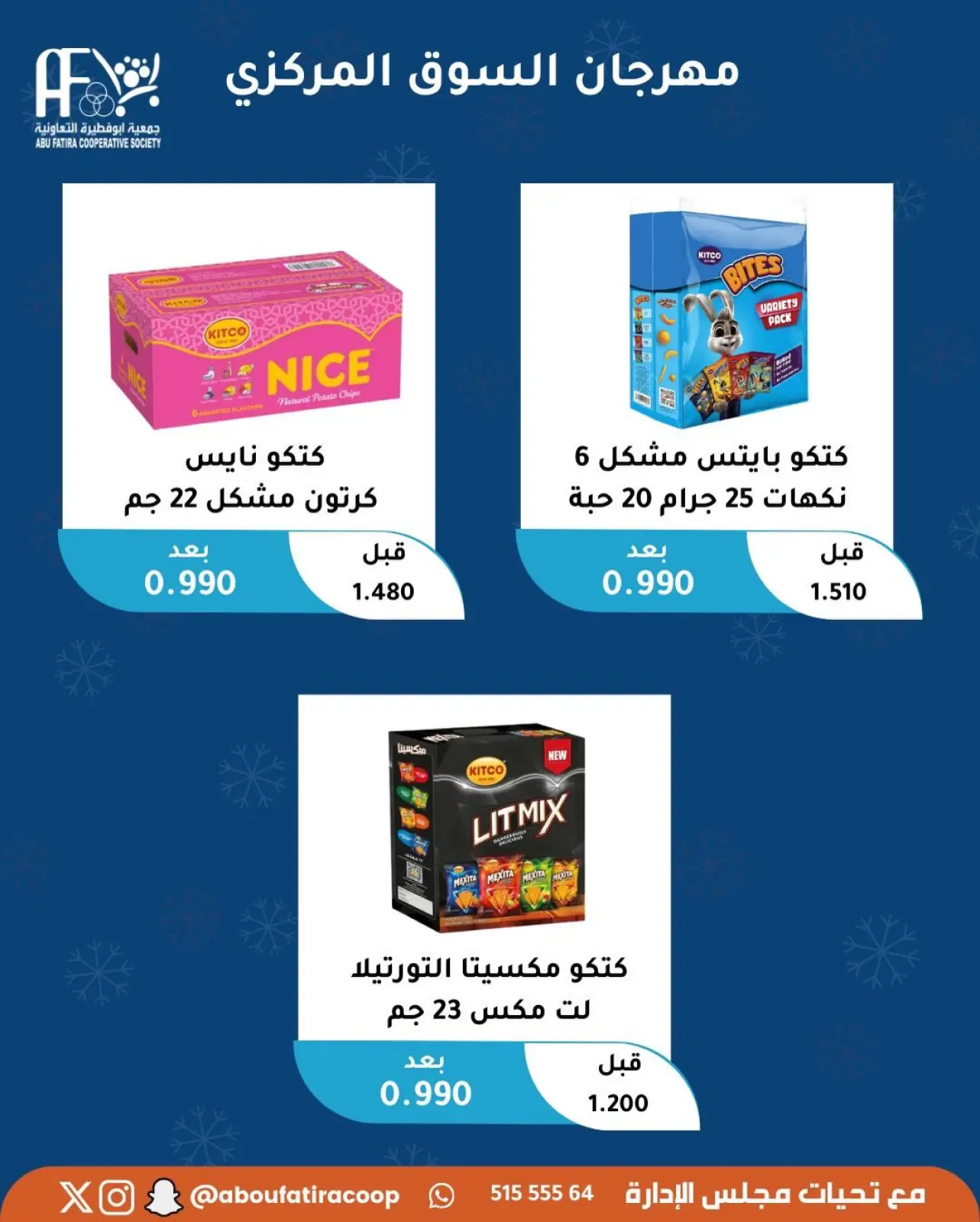 صفحة 3 ضمن عرض اليوم الواحد في جمعية أبو فطيرة الكويت