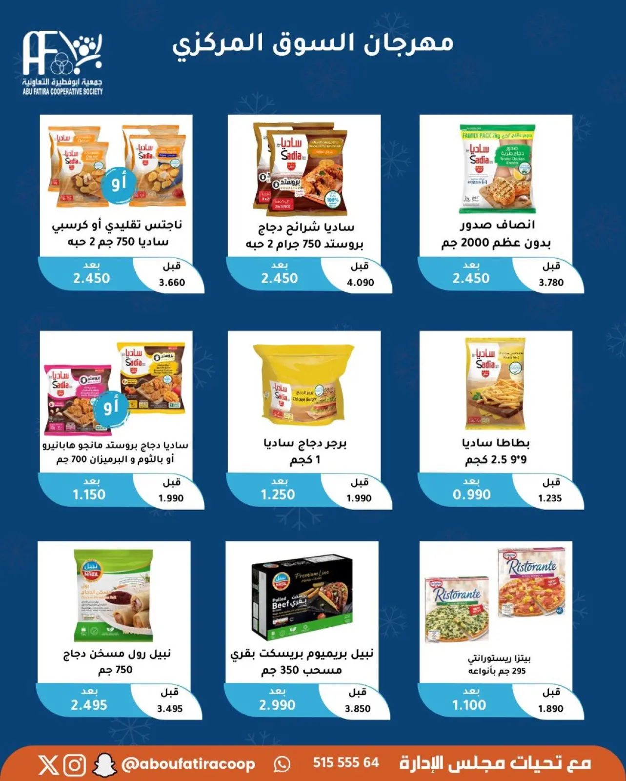 صفحة 4 ضمن عرض اليوم الواحد في جمعية أبو فطيرة الكويت