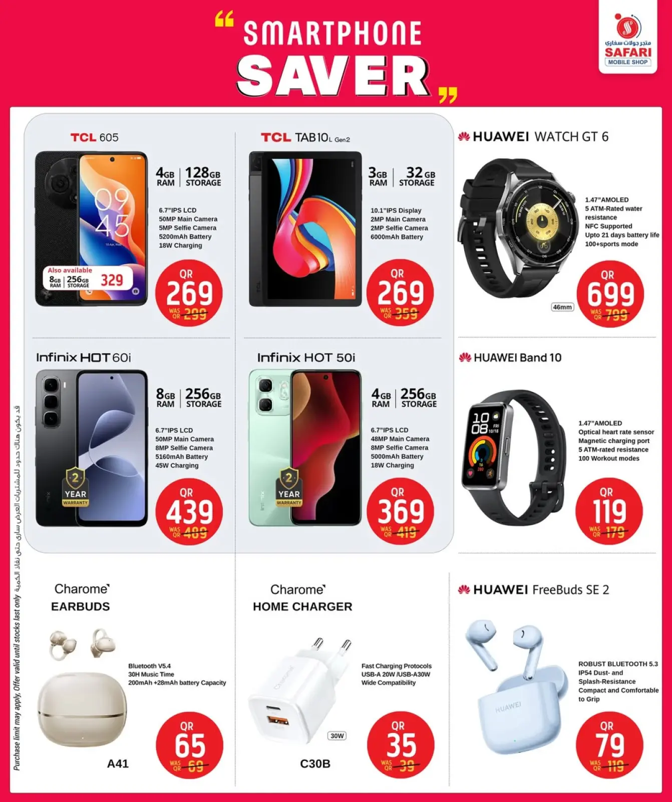 صفحة 4 ضمن عروض الموبايلات في متجر جوالات سفارى قطر