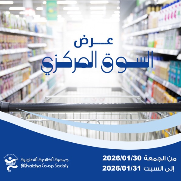 Al Khalidiya co-op Kuwait Offers from 30 to 31 January 2026 Central Market offer - Page 1