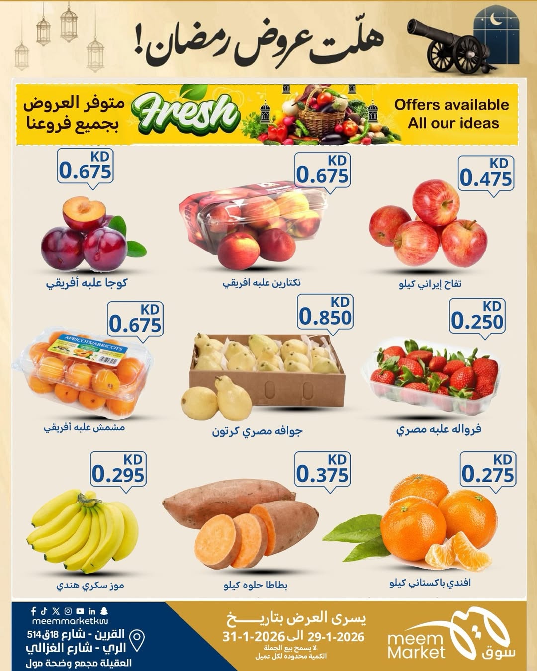 Meem Market  Qurain, Al Rai and Egaila  Offers from 29 to 31 January Ramadan offers have arrived
