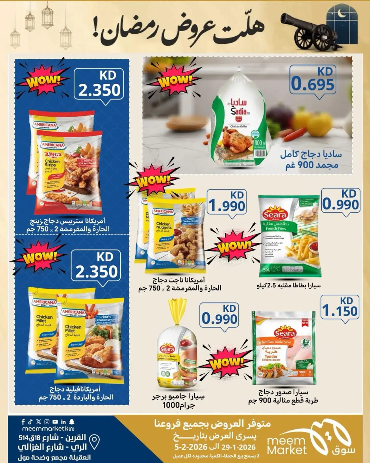 صفحة 7 ضمن هلت عروض رمضان في سوق ميم الكويت