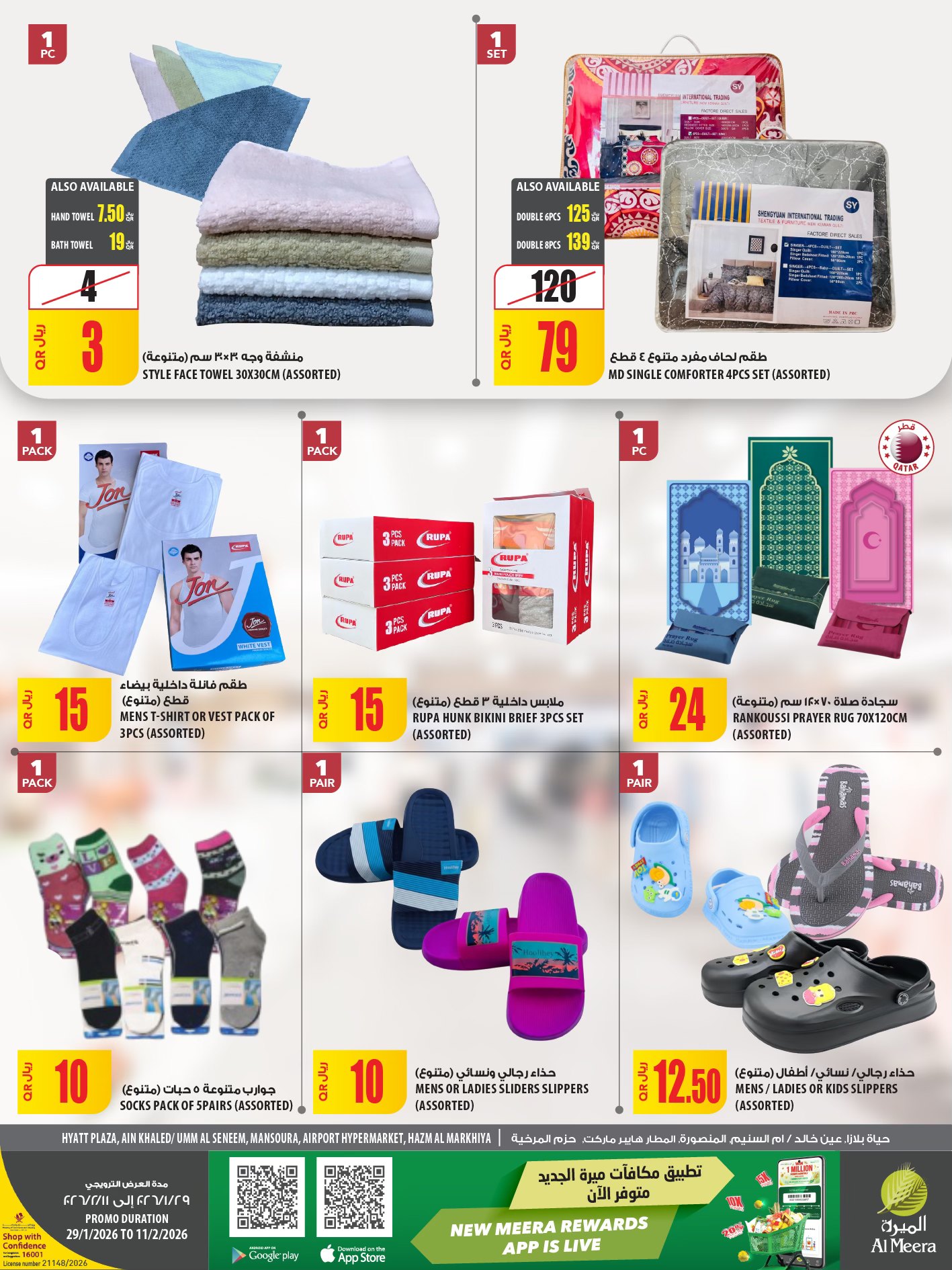 Offres Al Meera Qatar de 29 janvier à 11 février 2026 Offres Ramadan Kareem