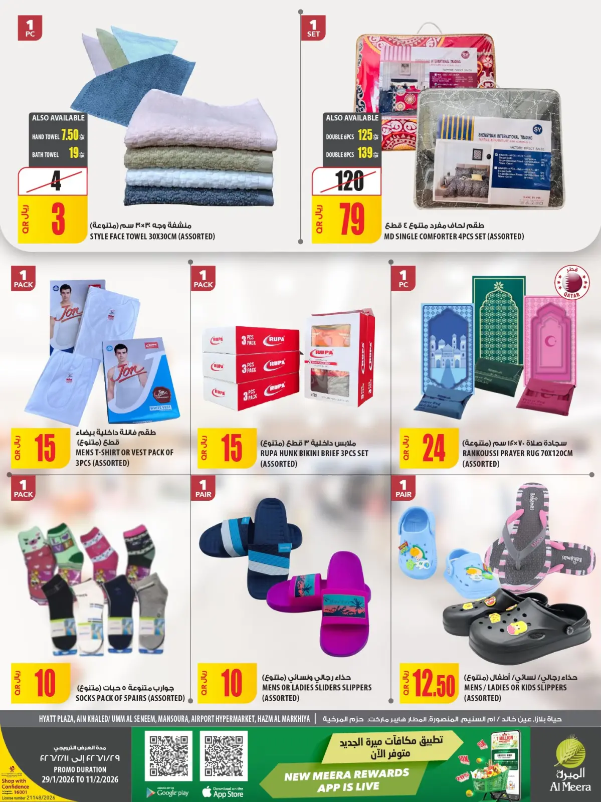 صفحة 57 ضمن عروض رمضان كريم في الميرة قطر