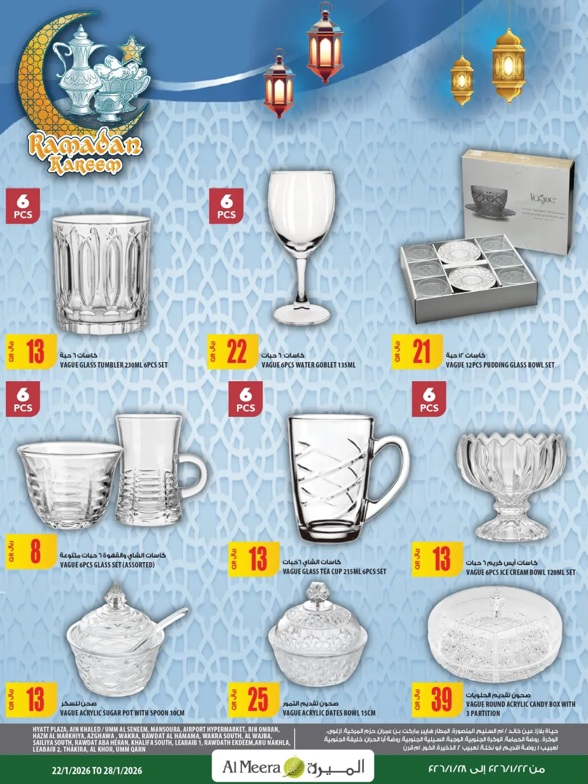 صفحة 29 ضمن عروض رمضان كريم في الميرة قطر