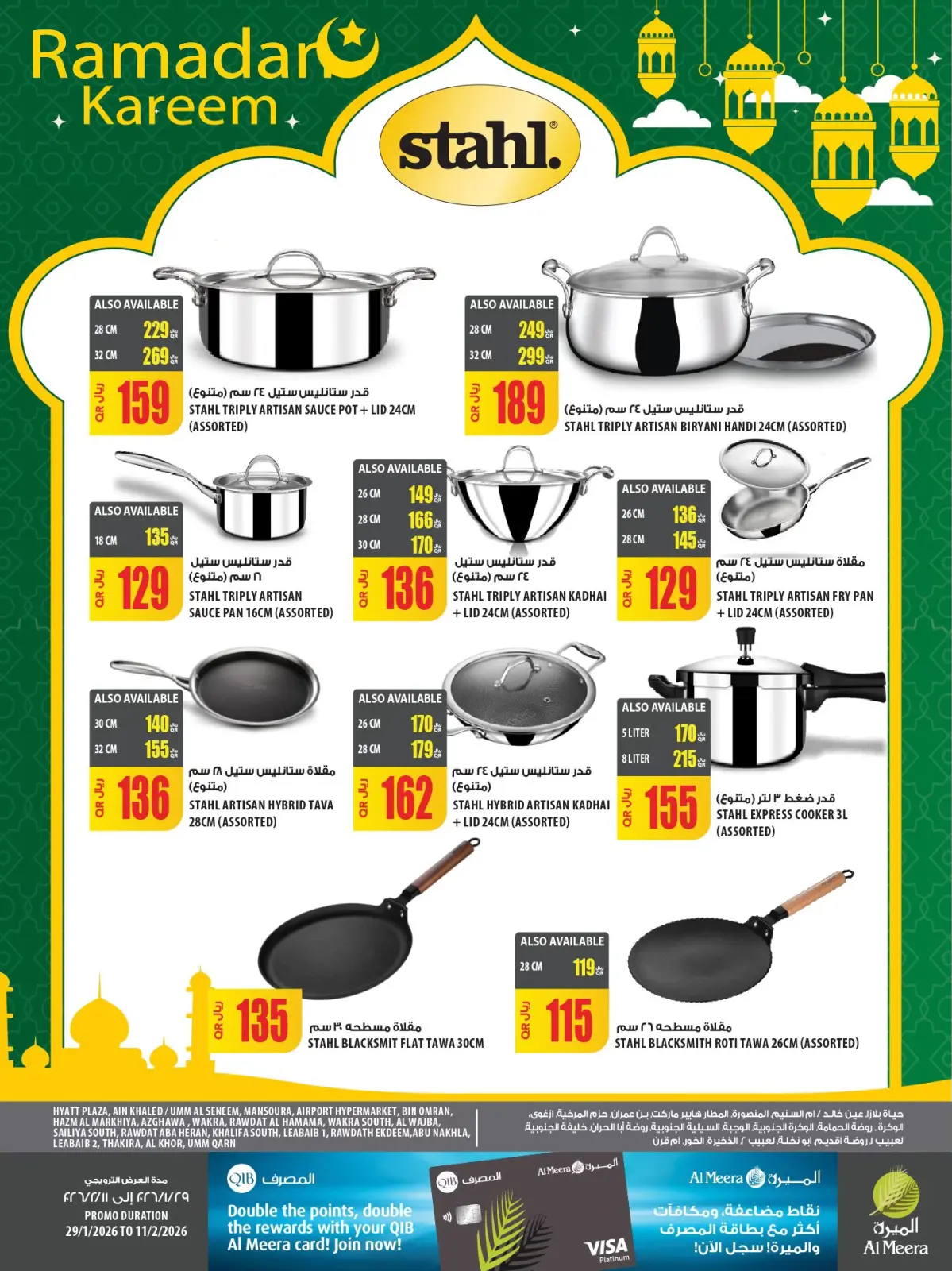 صفحة 19 ضمن عروض رمضان كريم في الميرة قطر