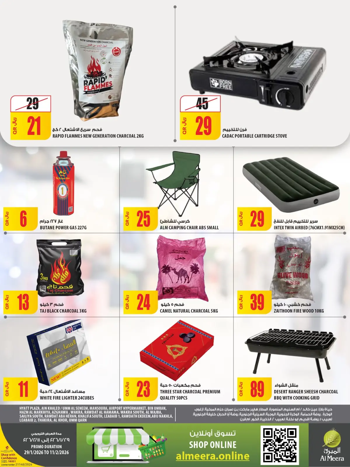 صفحة 37 ضمن عروض رمضان كريم في الميرة قطر