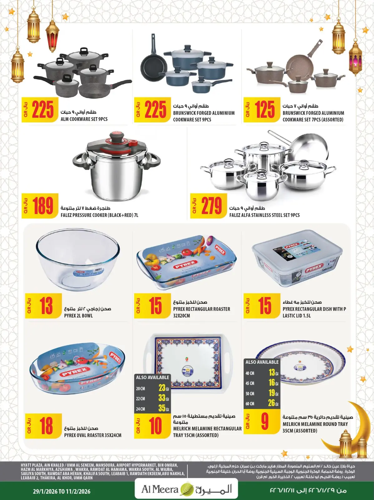 صفحة 22 ضمن عروض رمضان كريم في الميرة قطر