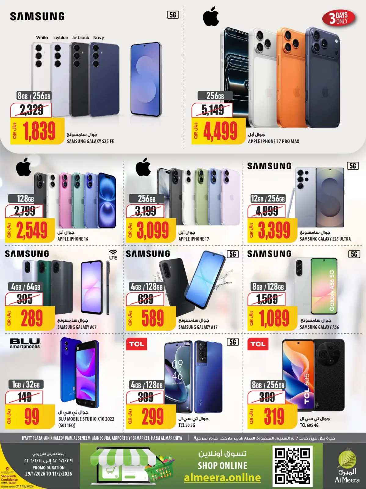 صفحة 56 ضمن عروض رمضان كريم في الميرة قطر