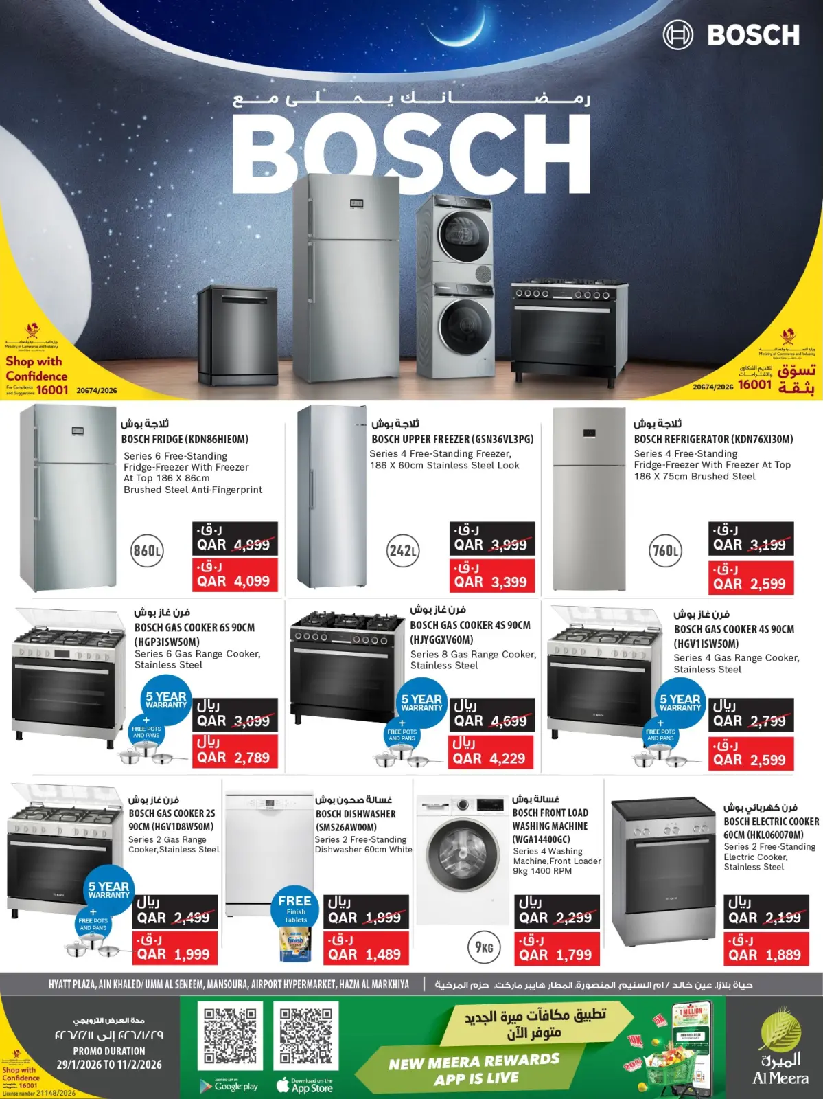 صفحة 46 ضمن عروض رمضان كريم في الميرة قطر