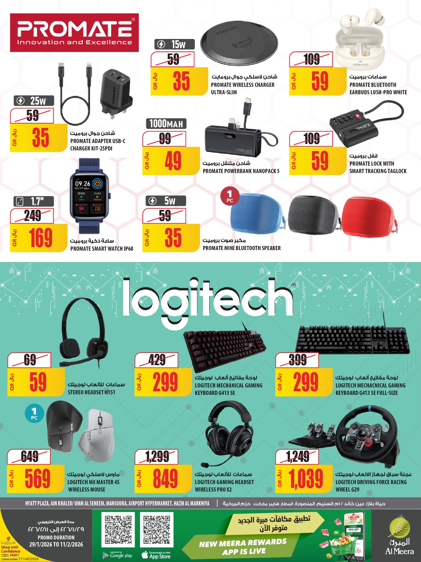 Offres Al Meera Qatar de 29 janvier à 11 février 2026 Offres Ramadan Kareem