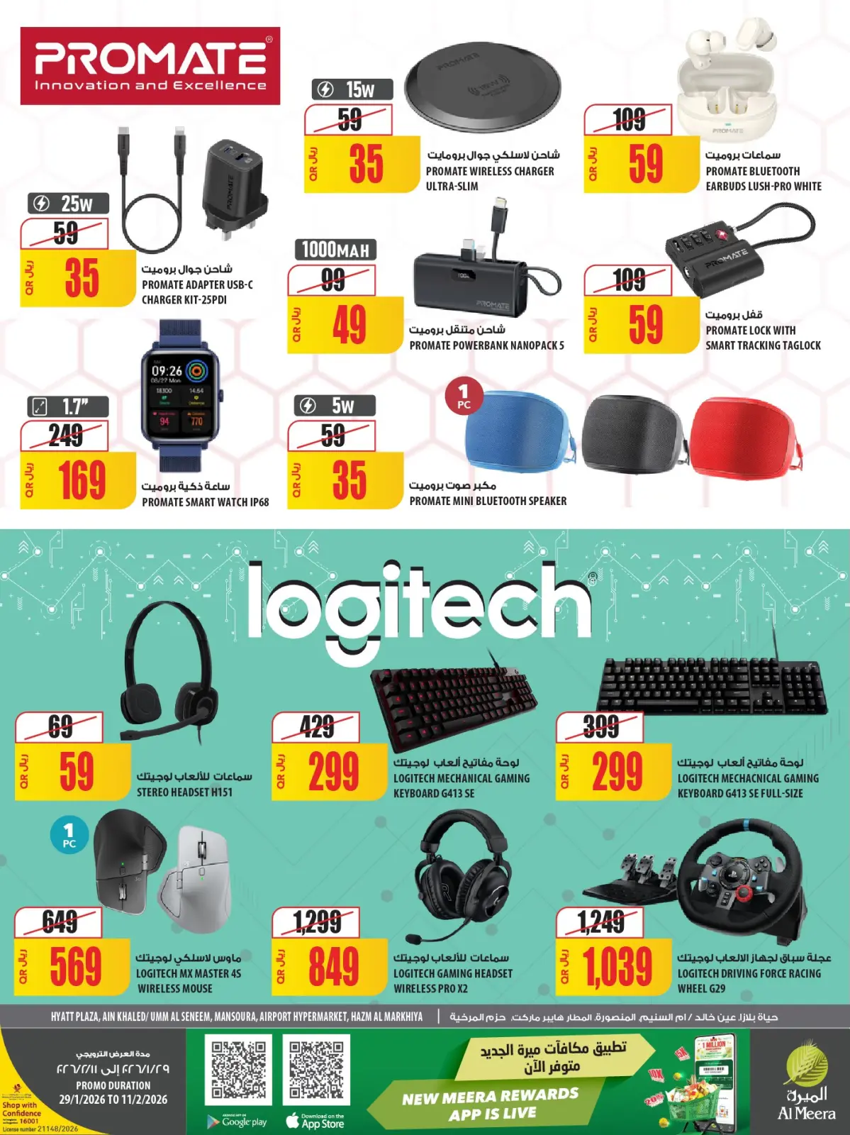 صفحة 51 ضمن عروض رمضان كريم في الميرة قطر