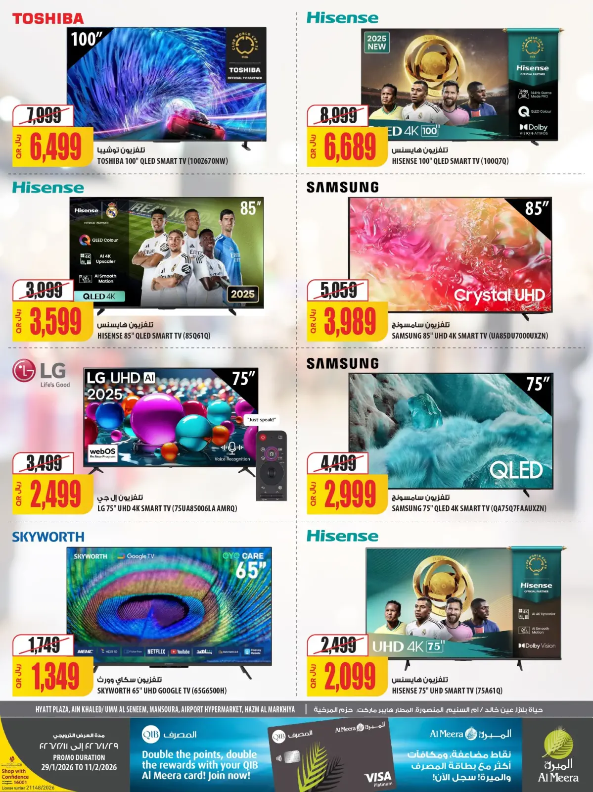 صفحة 49 ضمن عروض رمضان كريم في الميرة قطر