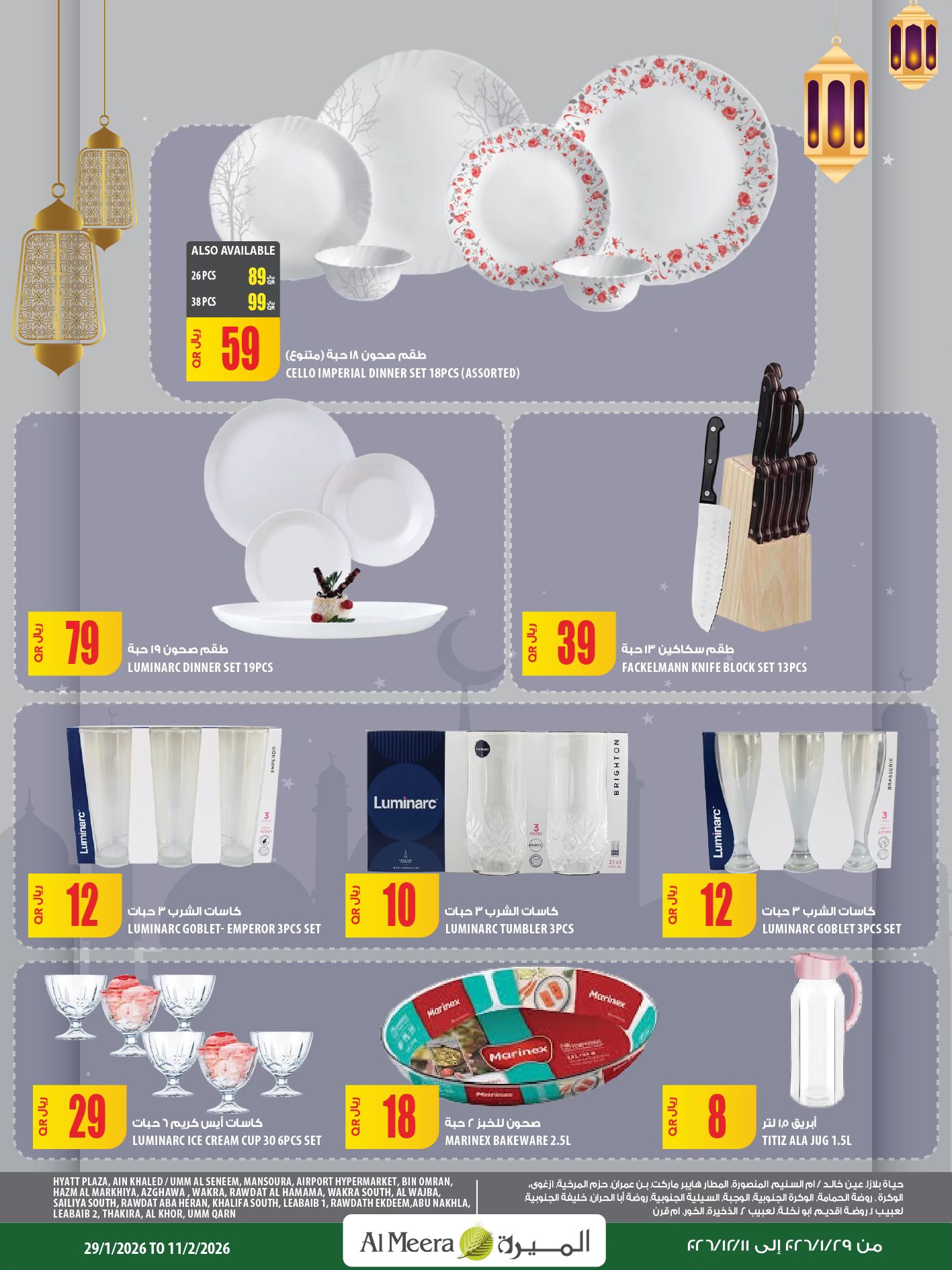 Offres Al Meera Qatar de 29 janvier à 11 février 2026 Offres Ramadan Kareem