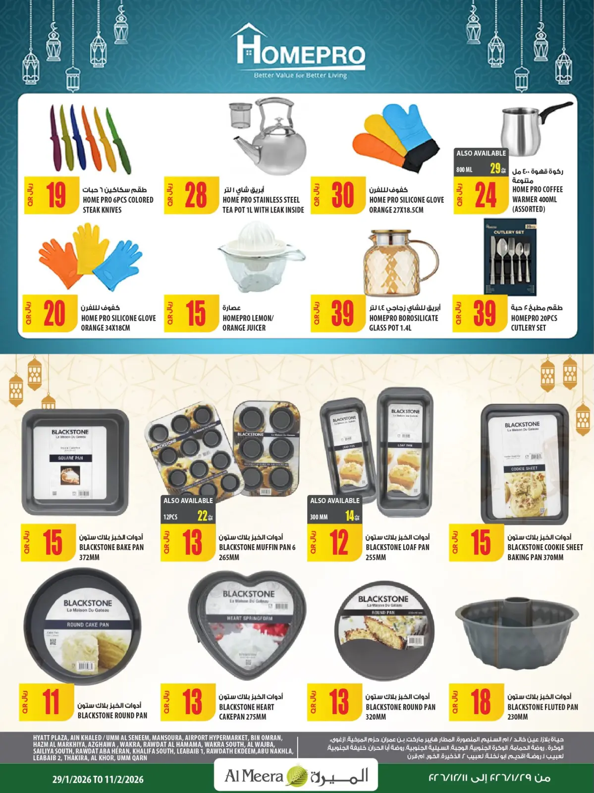 صفحة 30 ضمن عروض رمضان كريم في الميرة قطر