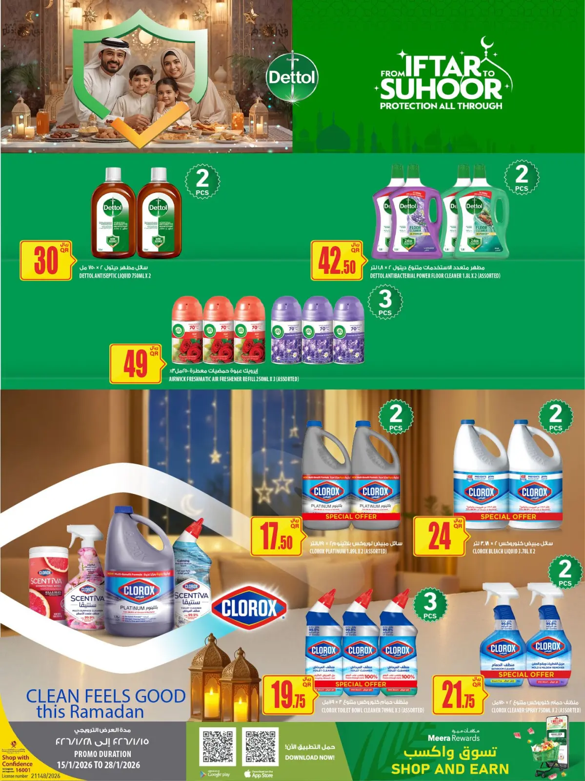 صفحة 11 ضمن عروض رمضان كريم في الميرة قطر