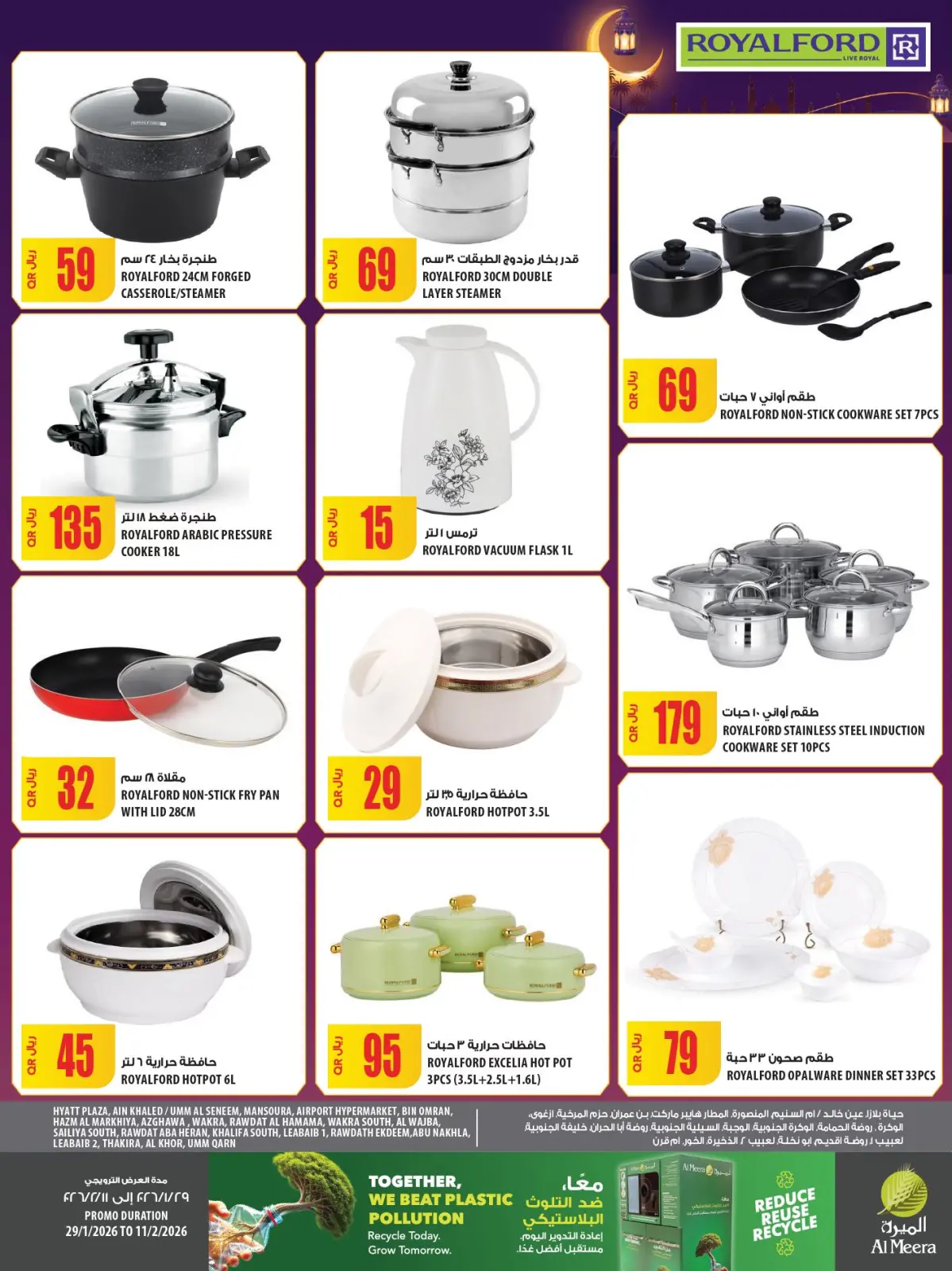 صفحة 21 ضمن عروض رمضان كريم في الميرة قطر